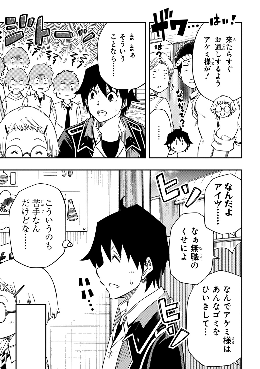 Kiyoubinbou, Jou wo Tateru - Kaitaku Gakuen no Rettousei na no ni, Joukyuu-shoku no Skill to Mahou ga Subete Tsukaemasu @COMIC - Chapter 40 - Page 7