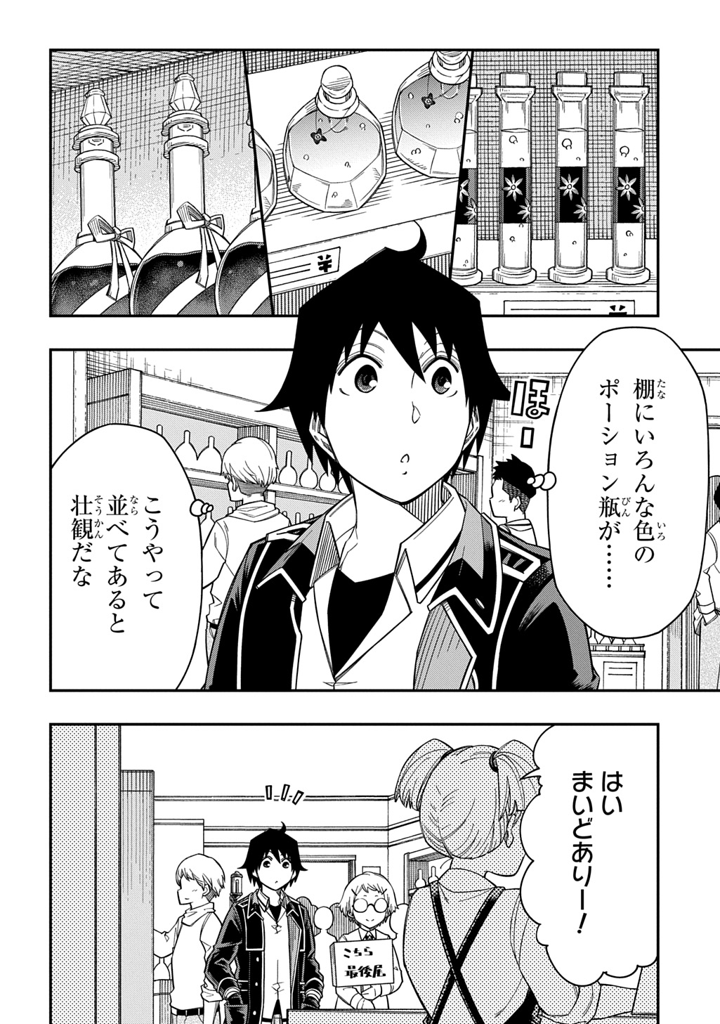 Kiyoubinbou, Jou wo Tateru - Kaitaku Gakuen no Rettousei na no ni, Joukyuu-shoku no Skill to Mahou ga Subete Tsukaemasu @COMIC - Chapter 40 - Page 8