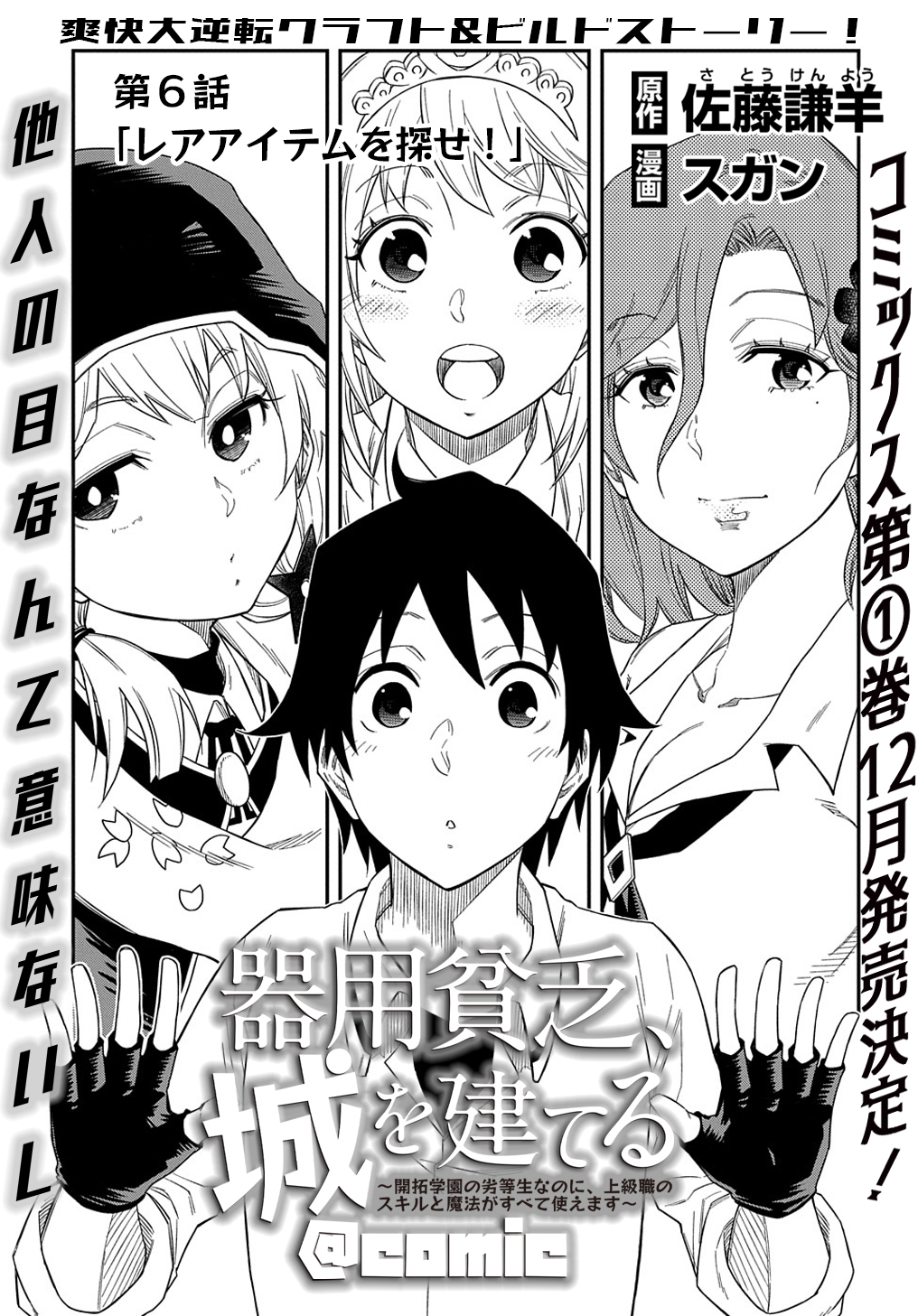 Kiyoubinbou, Jou wo Tateru - Kaitaku Gakuen no Rettousei na no ni, Joukyuu-shoku no Skill to Mahou ga Subete Tsukaemasu @COMIC - Chapter 6 - Page 1