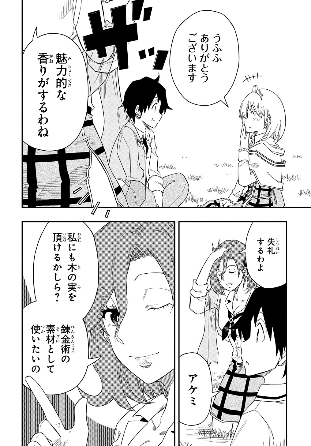 Kiyoubinbou, Jou wo Tateru - Kaitaku Gakuen no Rettousei na no ni, Joukyuu-shoku no Skill to Mahou ga Subete Tsukaemasu @COMIC - Chapter 6 - Page 12