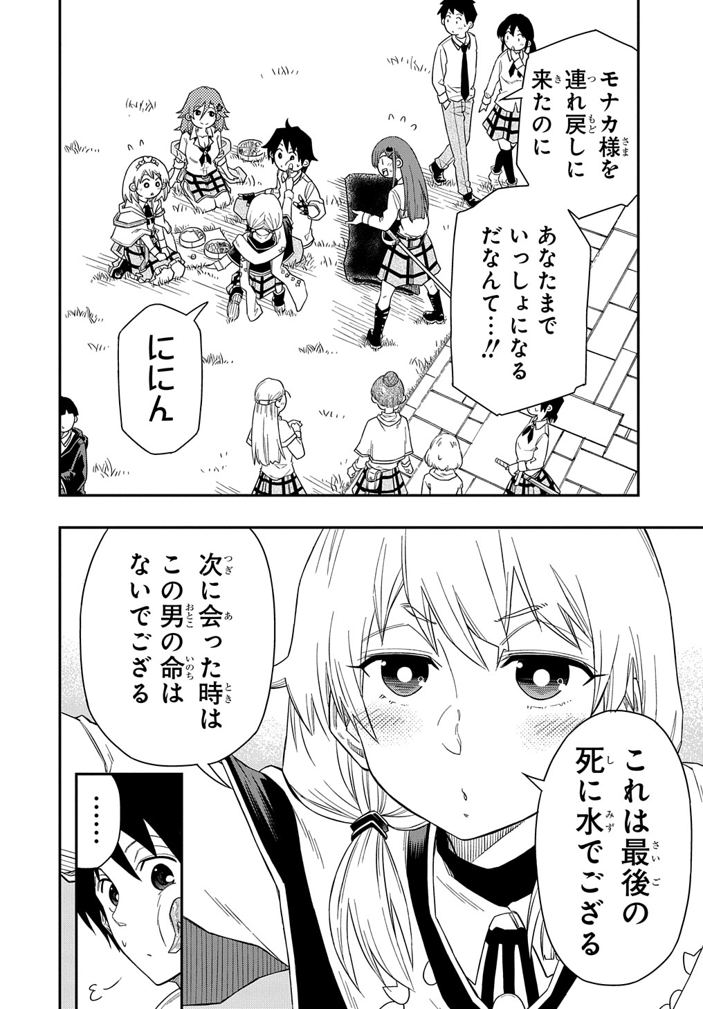 Kiyoubinbou, Jou wo Tateru - Kaitaku Gakuen no Rettousei na no ni, Joukyuu-shoku no Skill to Mahou ga Subete Tsukaemasu @COMIC - Chapter 6 - Page 16