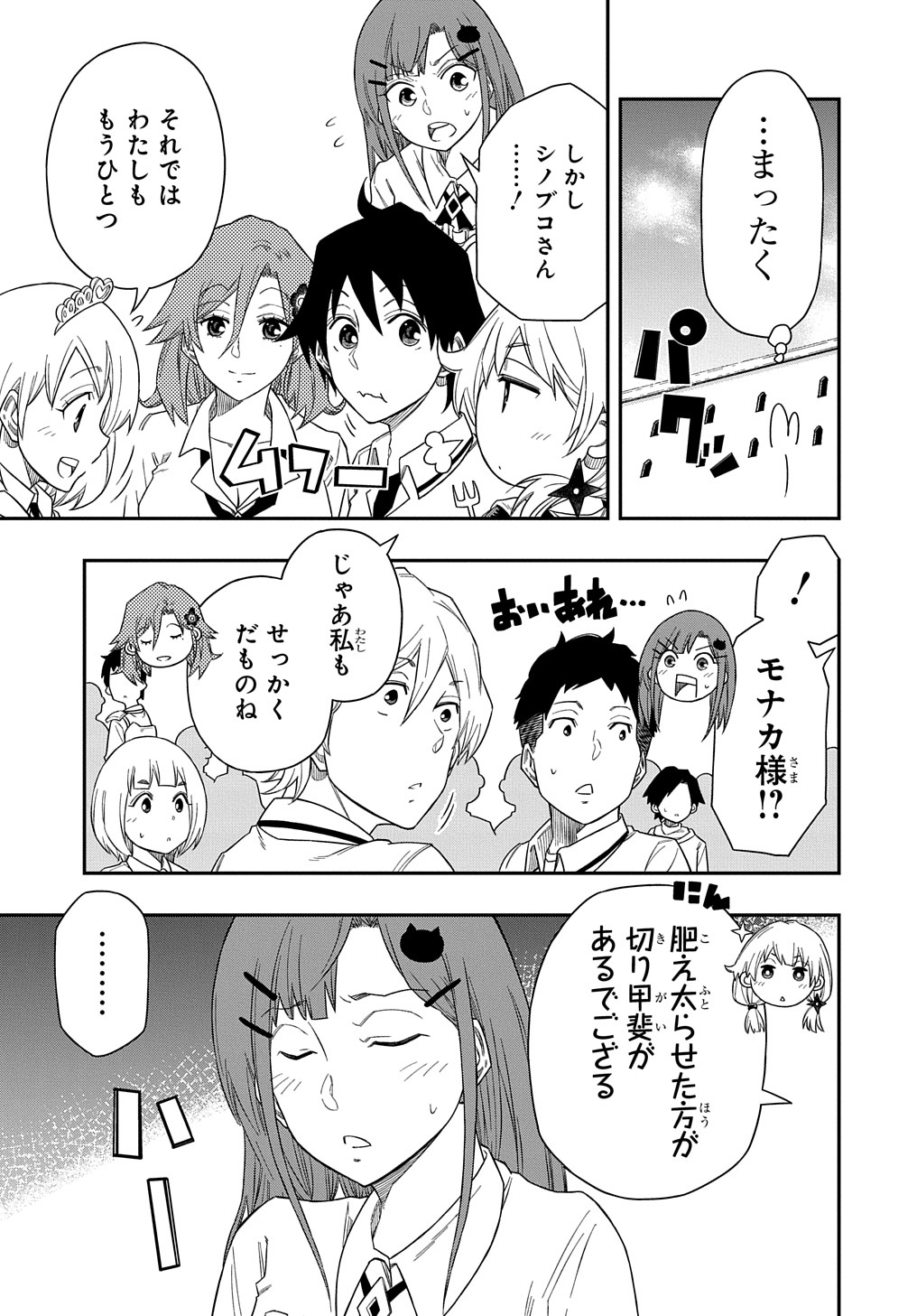 Kiyoubinbou, Jou wo Tateru - Kaitaku Gakuen no Rettousei na no ni, Joukyuu-shoku no Skill to Mahou ga Subete Tsukaemasu @COMIC - Chapter 6 - Page 17