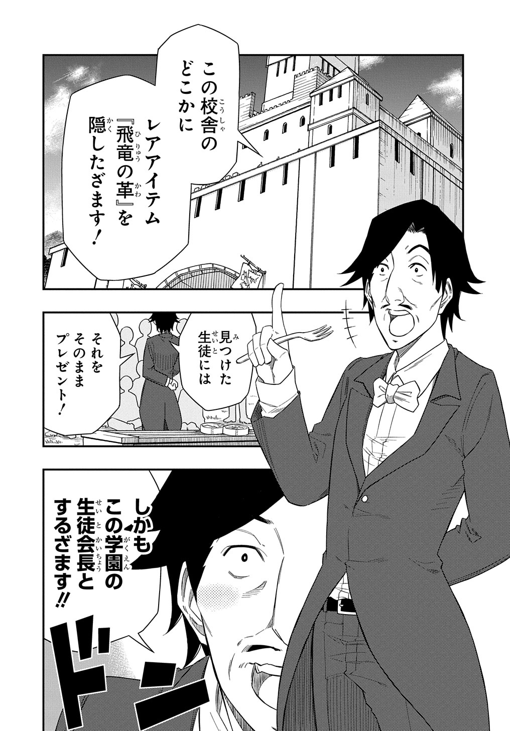 Kiyoubinbou, Jou wo Tateru - Kaitaku Gakuen no Rettousei na no ni, Joukyuu-shoku no Skill to Mahou ga Subete Tsukaemasu @COMIC - Chapter 6 - Page 2