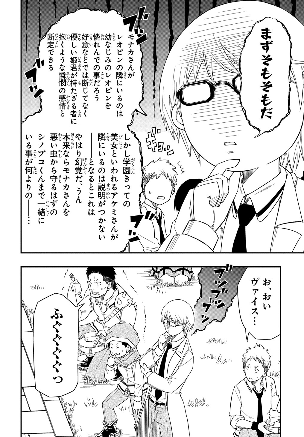 Kiyoubinbou, Jou wo Tateru - Kaitaku Gakuen no Rettousei na no ni, Joukyuu-shoku no Skill to Mahou ga Subete Tsukaemasu @COMIC - Chapter 6 - Page 22