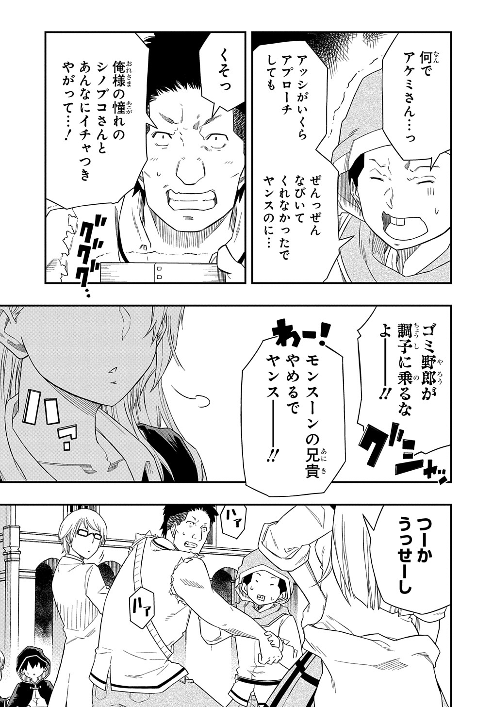 Kiyoubinbou, Jou wo Tateru - Kaitaku Gakuen no Rettousei na no ni, Joukyuu-shoku no Skill to Mahou ga Subete Tsukaemasu @COMIC - Chapter 6 - Page 23