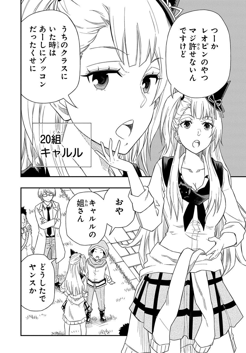 Kiyoubinbou, Jou wo Tateru - Kaitaku Gakuen no Rettousei na no ni, Joukyuu-shoku no Skill to Mahou ga Subete Tsukaemasu @COMIC - Chapter 6 - Page 24