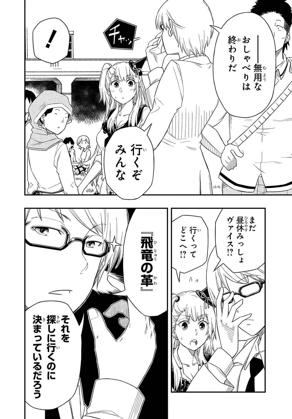 Kiyoubinbou, Jou wo Tateru - Kaitaku Gakuen no Rettousei na no ni, Joukyuu-shoku no Skill to Mahou ga Subete Tsukaemasu @COMIC - Chapter 6 - Page 26