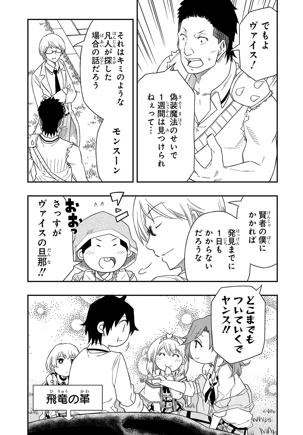 Kiyoubinbou, Jou wo Tateru - Kaitaku Gakuen no Rettousei na no ni, Joukyuu-shoku no Skill to Mahou ga Subete Tsukaemasu @COMIC - Chapter 6 - Page 27