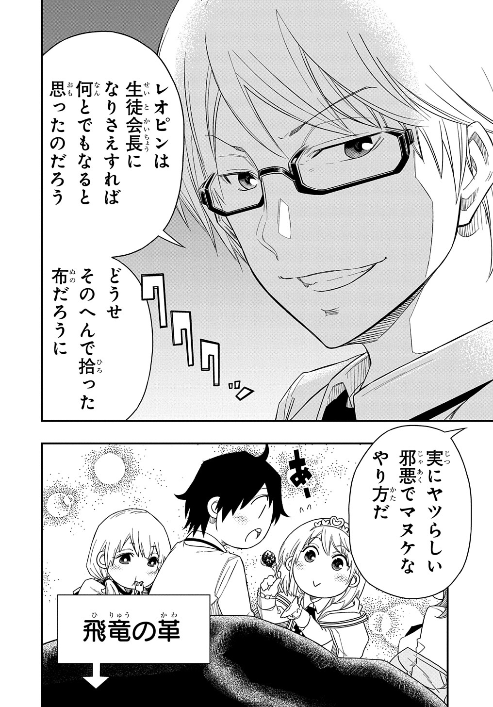 Kiyoubinbou, Jou wo Tateru - Kaitaku Gakuen no Rettousei na no ni, Joukyuu-shoku no Skill to Mahou ga Subete Tsukaemasu @COMIC - Chapter 6 - Page 28
