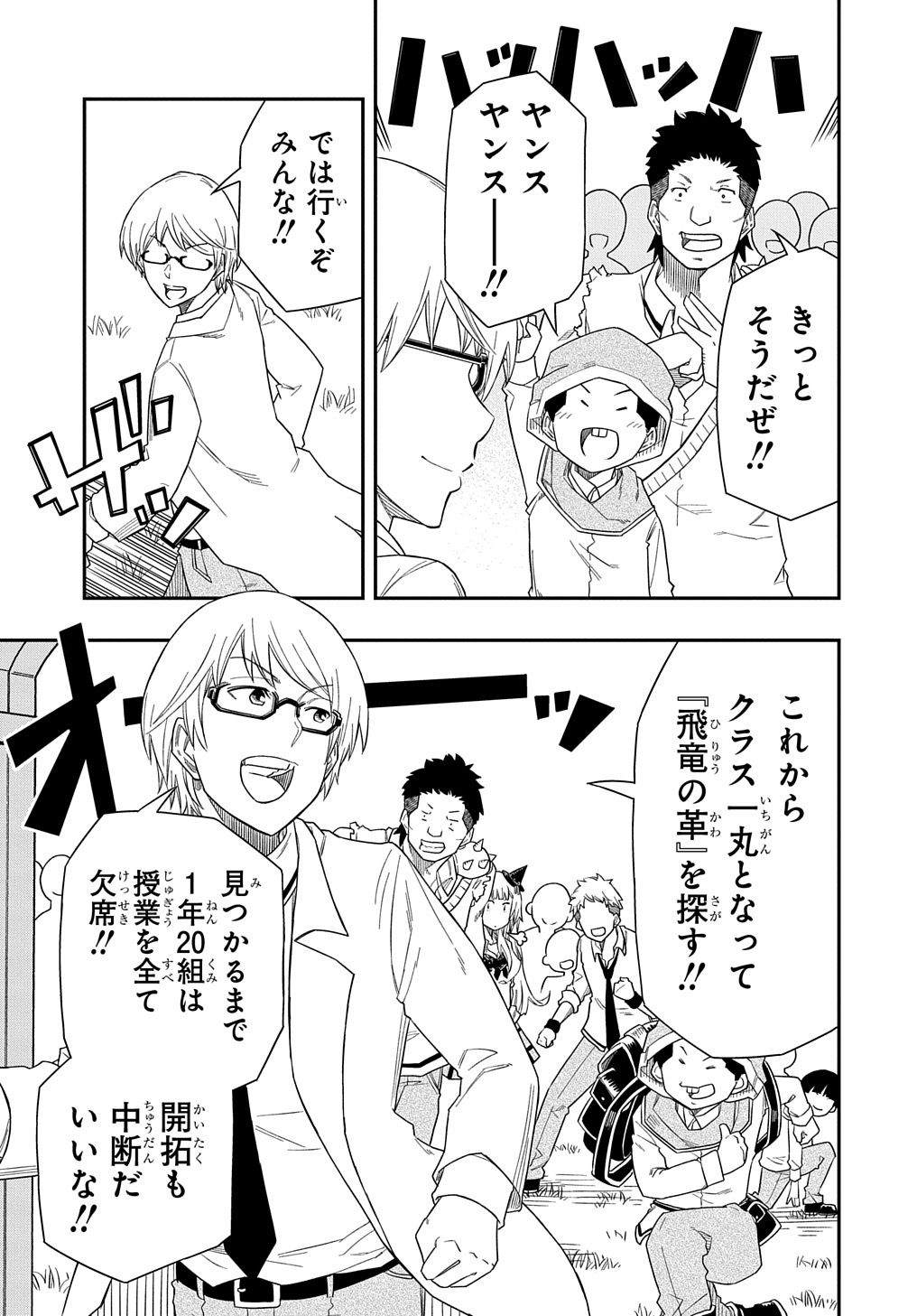 Kiyoubinbou, Jou wo Tateru - Kaitaku Gakuen no Rettousei na no ni, Joukyuu-shoku no Skill to Mahou ga Subete Tsukaemasu @COMIC - Chapter 6 - Page 29