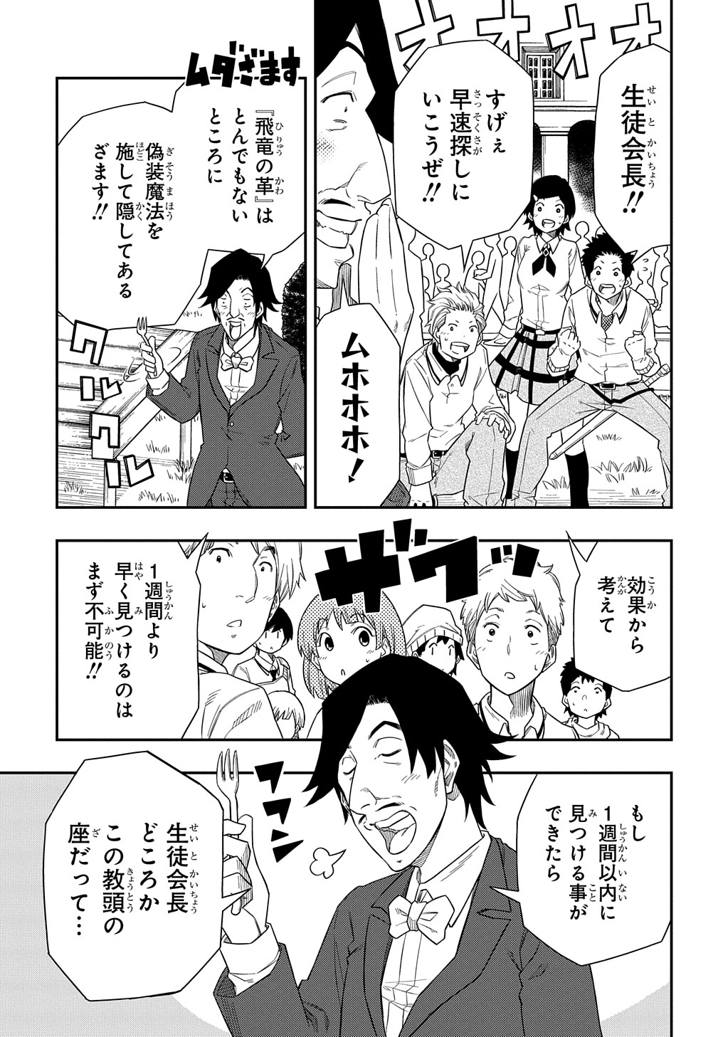 Kiyoubinbou, Jou wo Tateru - Kaitaku Gakuen no Rettousei na no ni, Joukyuu-shoku no Skill to Mahou ga Subete Tsukaemasu @COMIC - Chapter 6 - Page 3