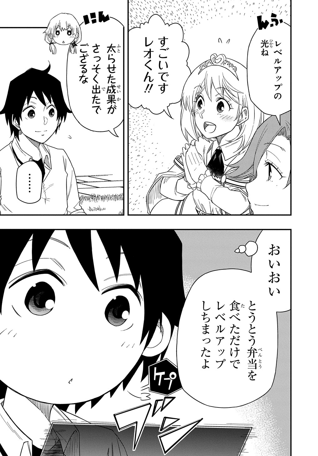 Kiyoubinbou, Jou wo Tateru - Kaitaku Gakuen no Rettousei na no ni, Joukyuu-shoku no Skill to Mahou ga Subete Tsukaemasu @COMIC - Chapter 6 - Page 31