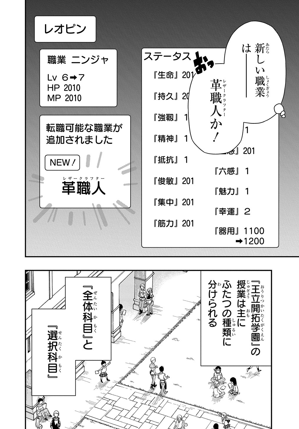 Kiyoubinbou, Jou wo Tateru - Kaitaku Gakuen no Rettousei na no ni, Joukyuu-shoku no Skill to Mahou ga Subete Tsukaemasu @COMIC - Chapter 6 - Page 32
