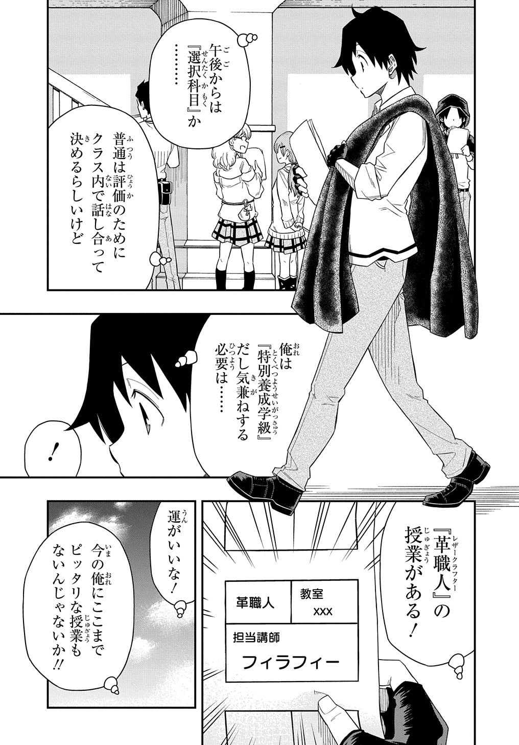 Kiyoubinbou, Jou wo Tateru - Kaitaku Gakuen no Rettousei na no ni, Joukyuu-shoku no Skill to Mahou ga Subete Tsukaemasu @COMIC - Chapter 6 - Page 33
