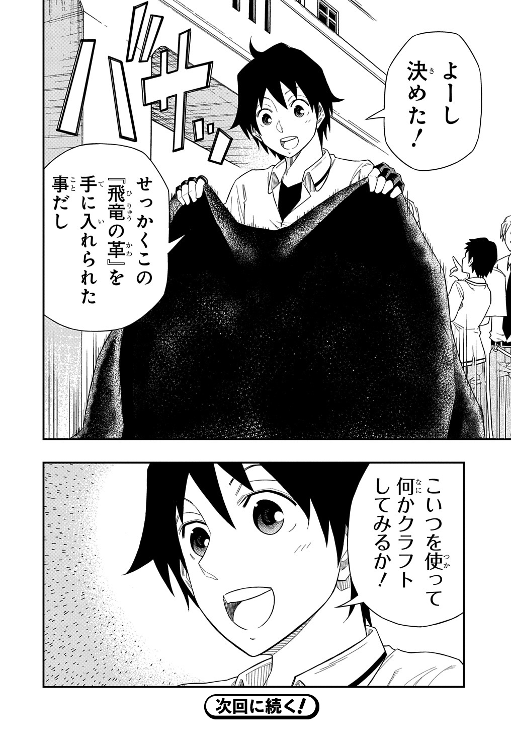 Kiyoubinbou, Jou wo Tateru - Kaitaku Gakuen no Rettousei na no ni, Joukyuu-shoku no Skill to Mahou ga Subete Tsukaemasu @COMIC - Chapter 6 - Page 34