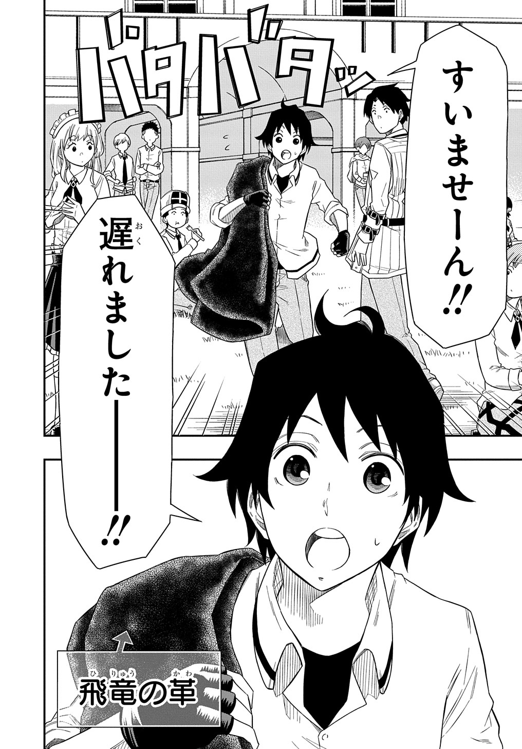 Kiyoubinbou, Jou wo Tateru - Kaitaku Gakuen no Rettousei na no ni, Joukyuu-shoku no Skill to Mahou ga Subete Tsukaemasu @COMIC - Chapter 6 - Page 4