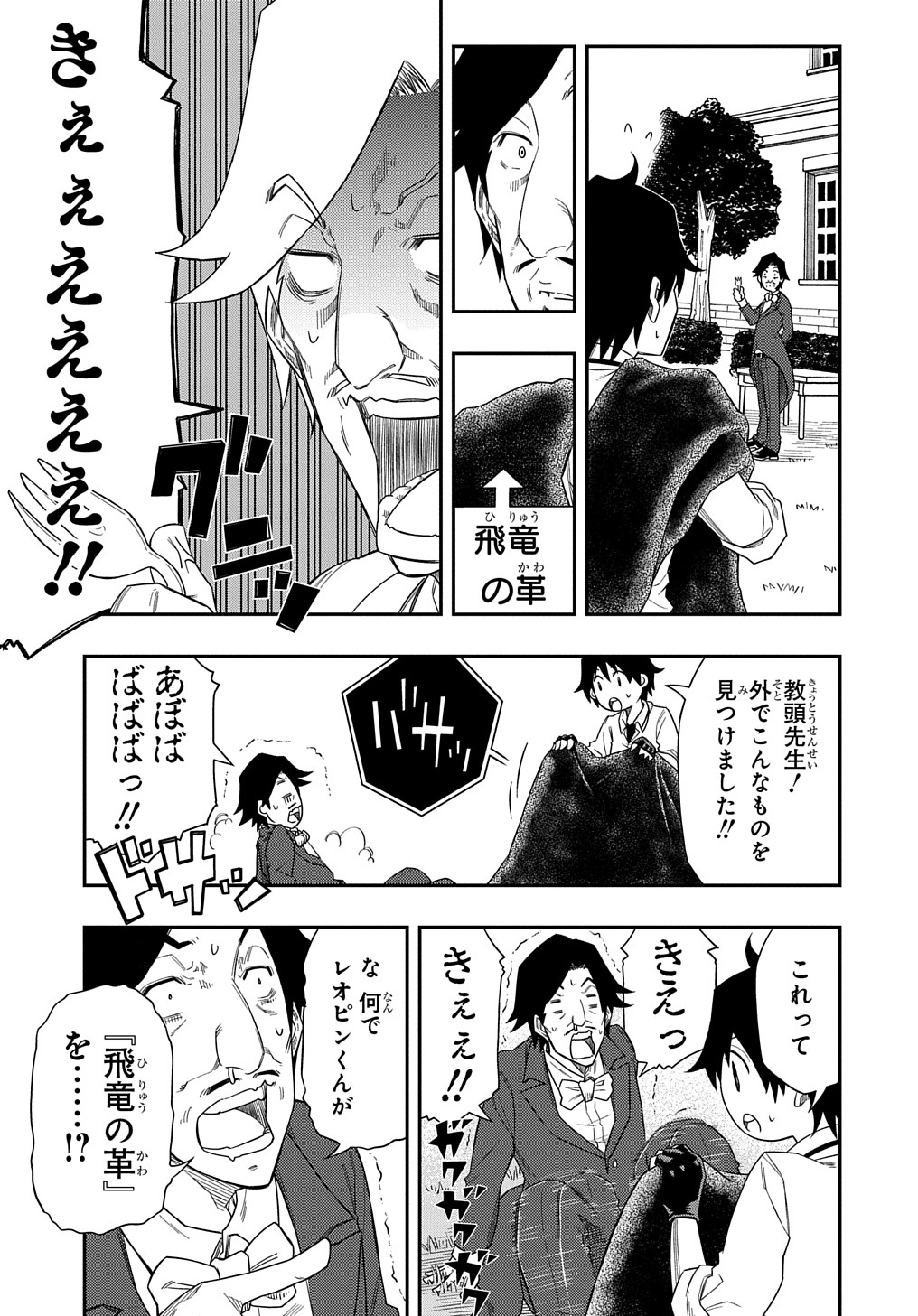 Kiyoubinbou, Jou wo Tateru - Kaitaku Gakuen no Rettousei na no ni, Joukyuu-shoku no Skill to Mahou ga Subete Tsukaemasu @COMIC - Chapter 6 - Page 5