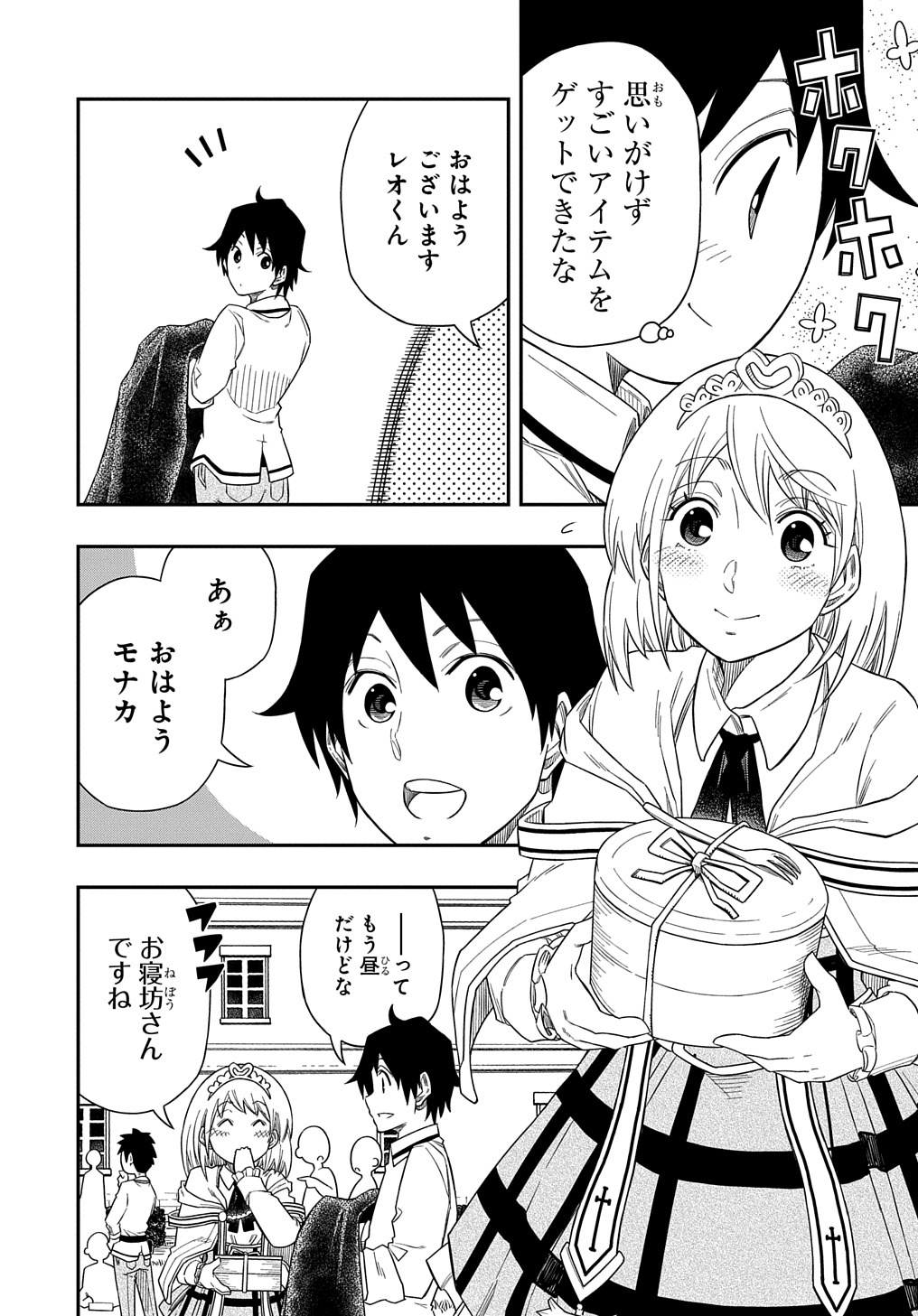 Kiyoubinbou, Jou wo Tateru - Kaitaku Gakuen no Rettousei na no ni, Joukyuu-shoku no Skill to Mahou ga Subete Tsukaemasu @COMIC - Chapter 6 - Page 8
