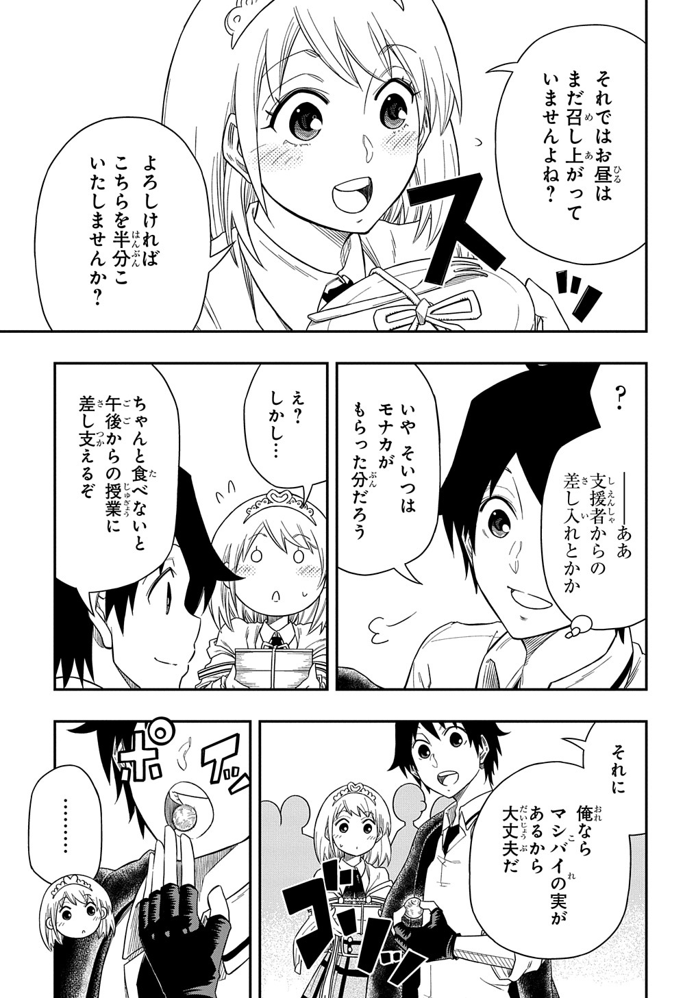 Kiyoubinbou, Jou wo Tateru - Kaitaku Gakuen no Rettousei na no ni, Joukyuu-shoku no Skill to Mahou ga Subete Tsukaemasu @COMIC - Chapter 6 - Page 9