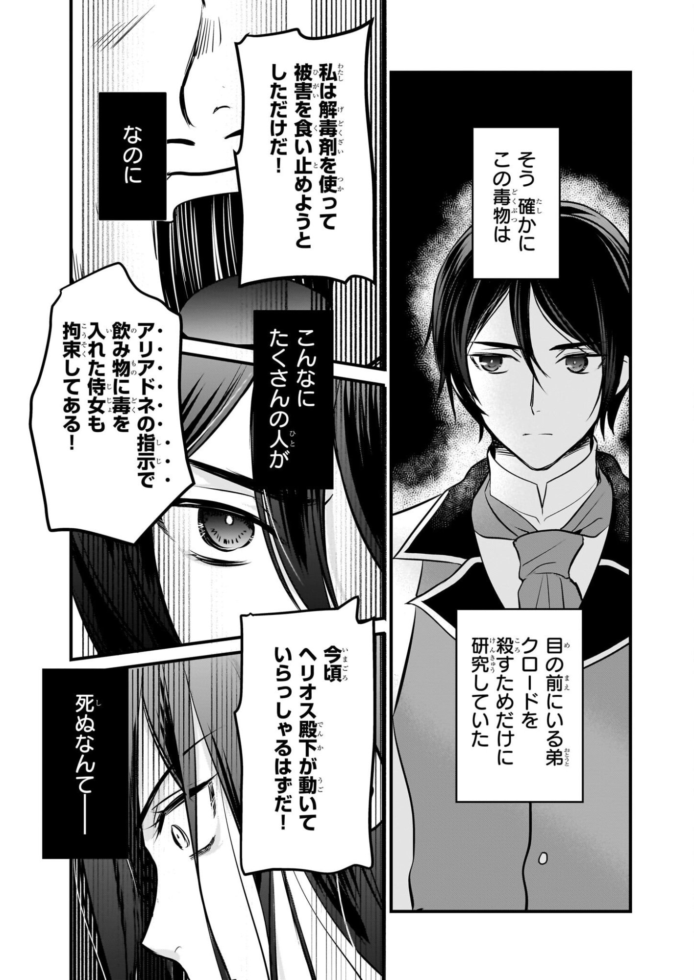 Kiyowa Reijou ni Narikawatta Moto Akujou - Chapter 1 - Page 10