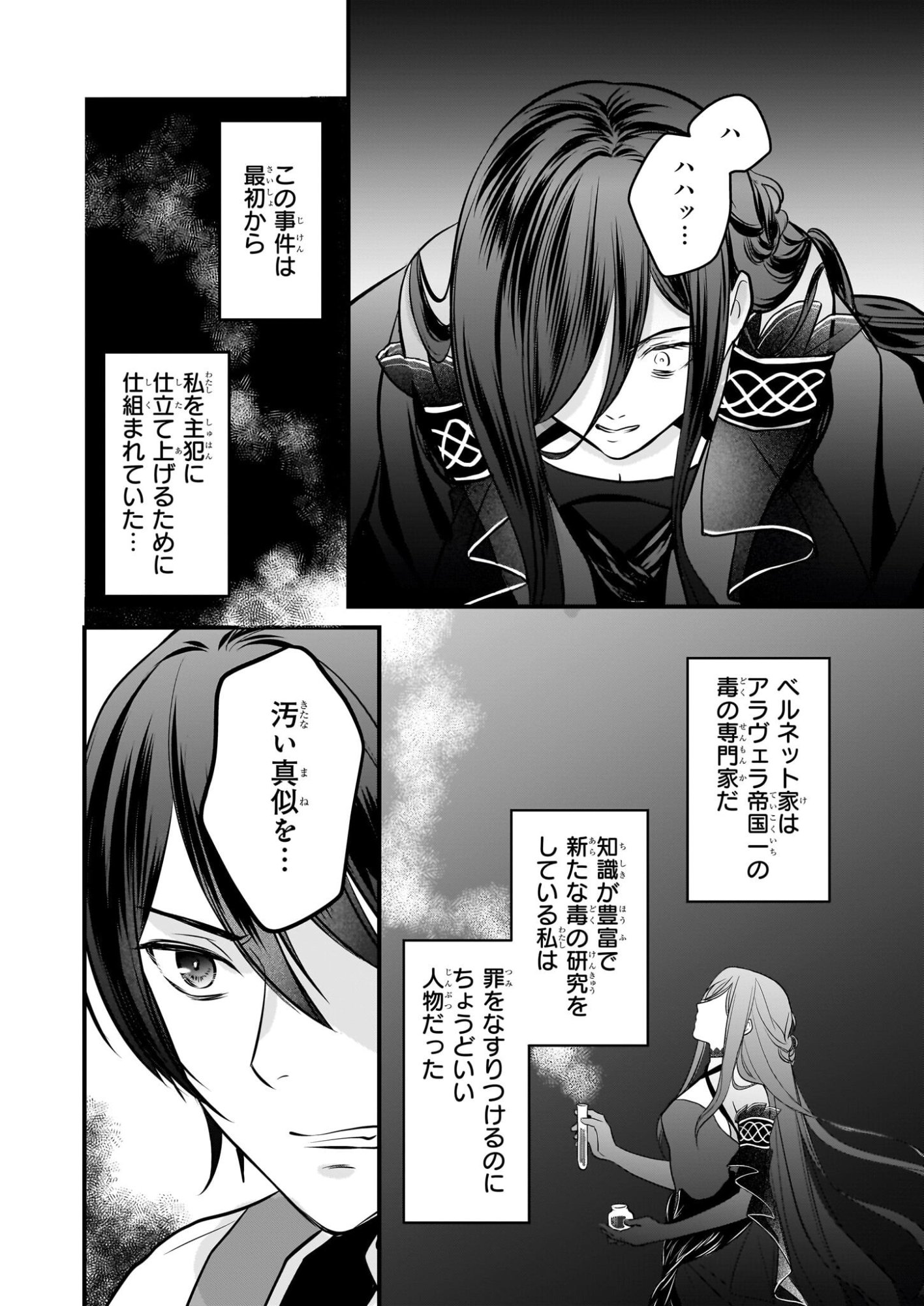 Kiyowa Reijou ni Narikawatta Moto Akujou - Chapter 1 - Page 11