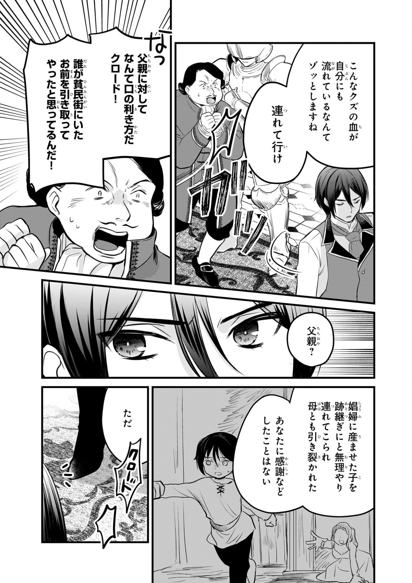 Kiyowa Reijou ni Narikawatta Moto Akujou - Chapter 1 - Page 12