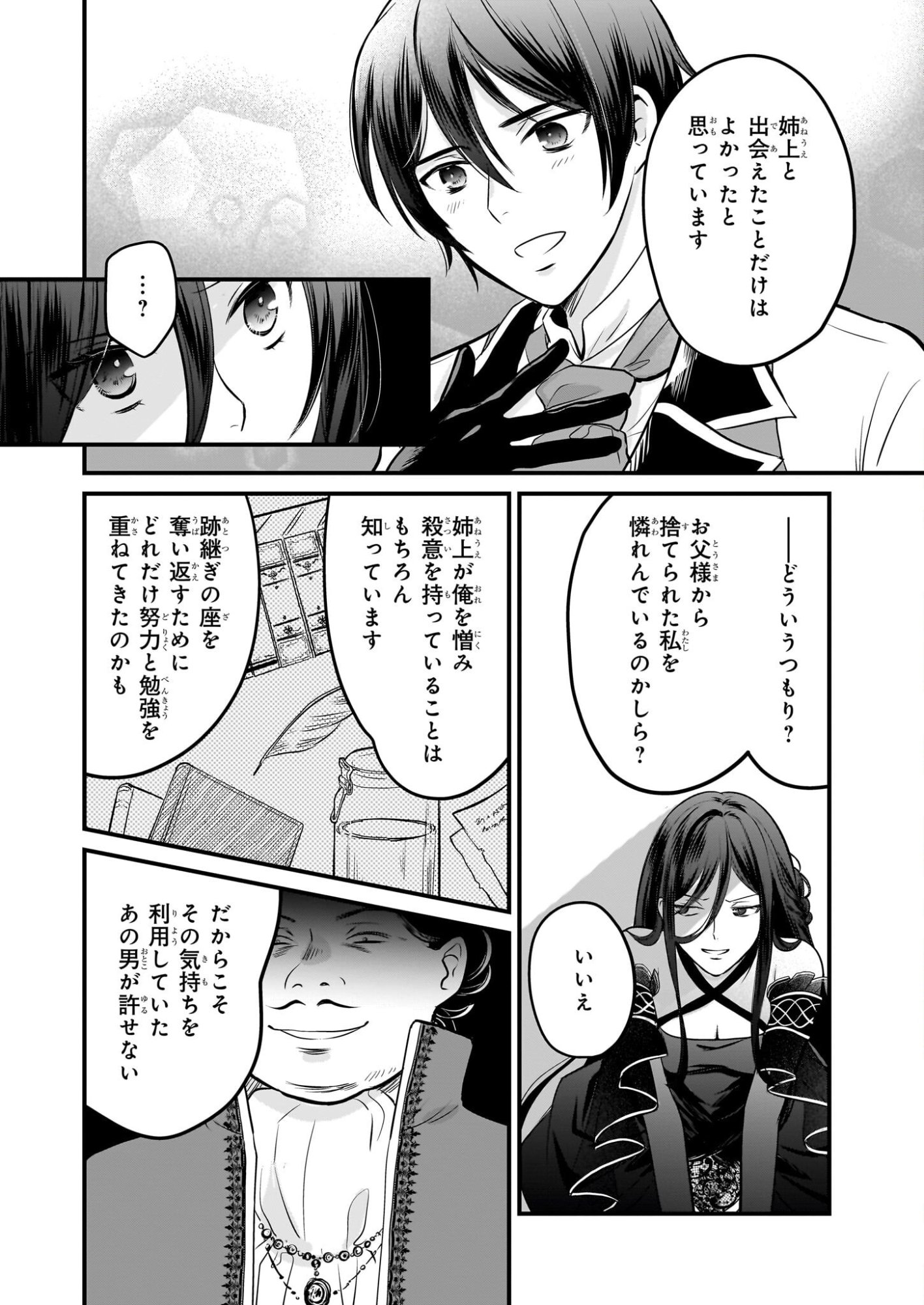 Kiyowa Reijou ni Narikawatta Moto Akujou - Chapter 1 - Page 13