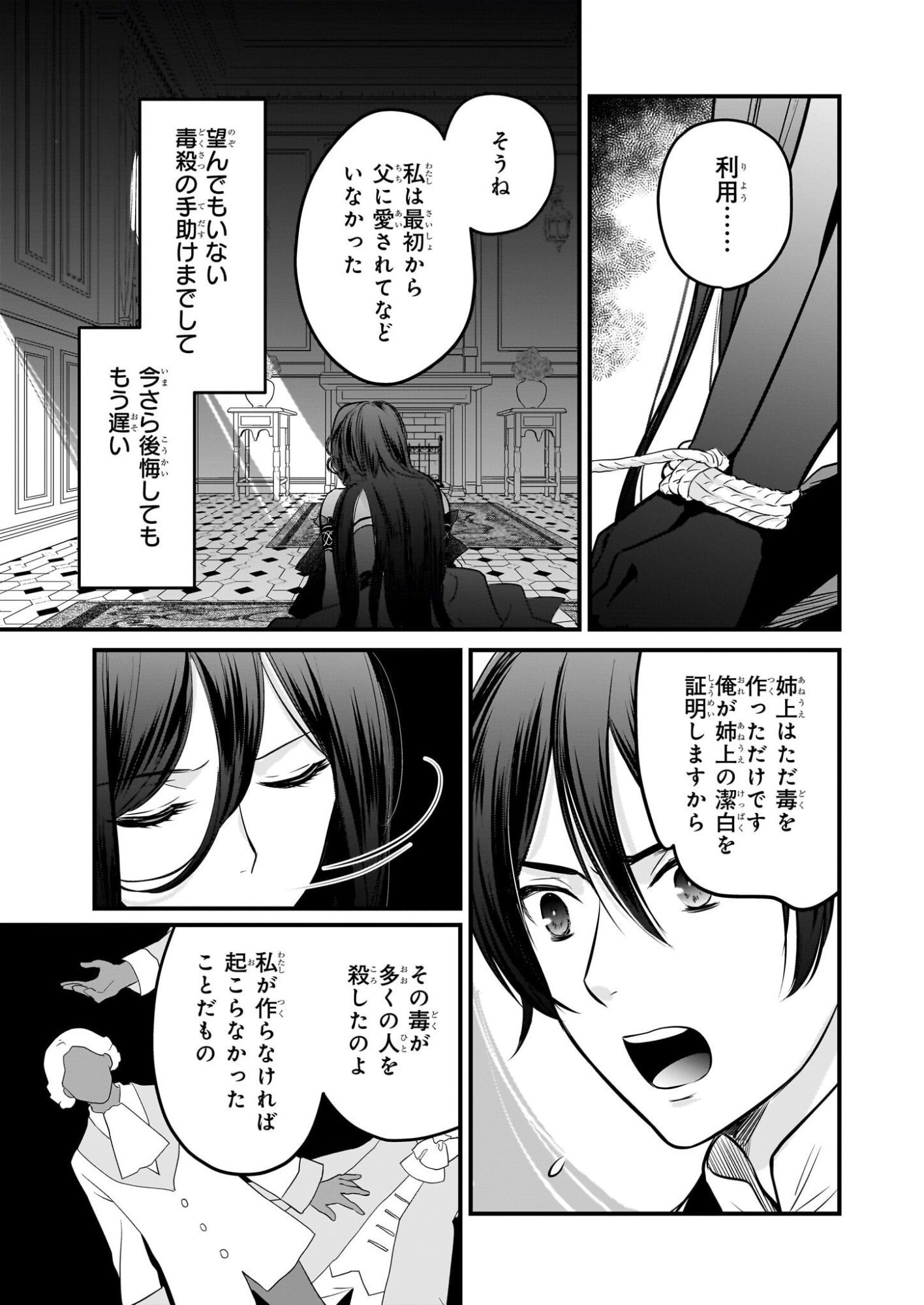 Kiyowa Reijou ni Narikawatta Moto Akujou - Chapter 1 - Page 14