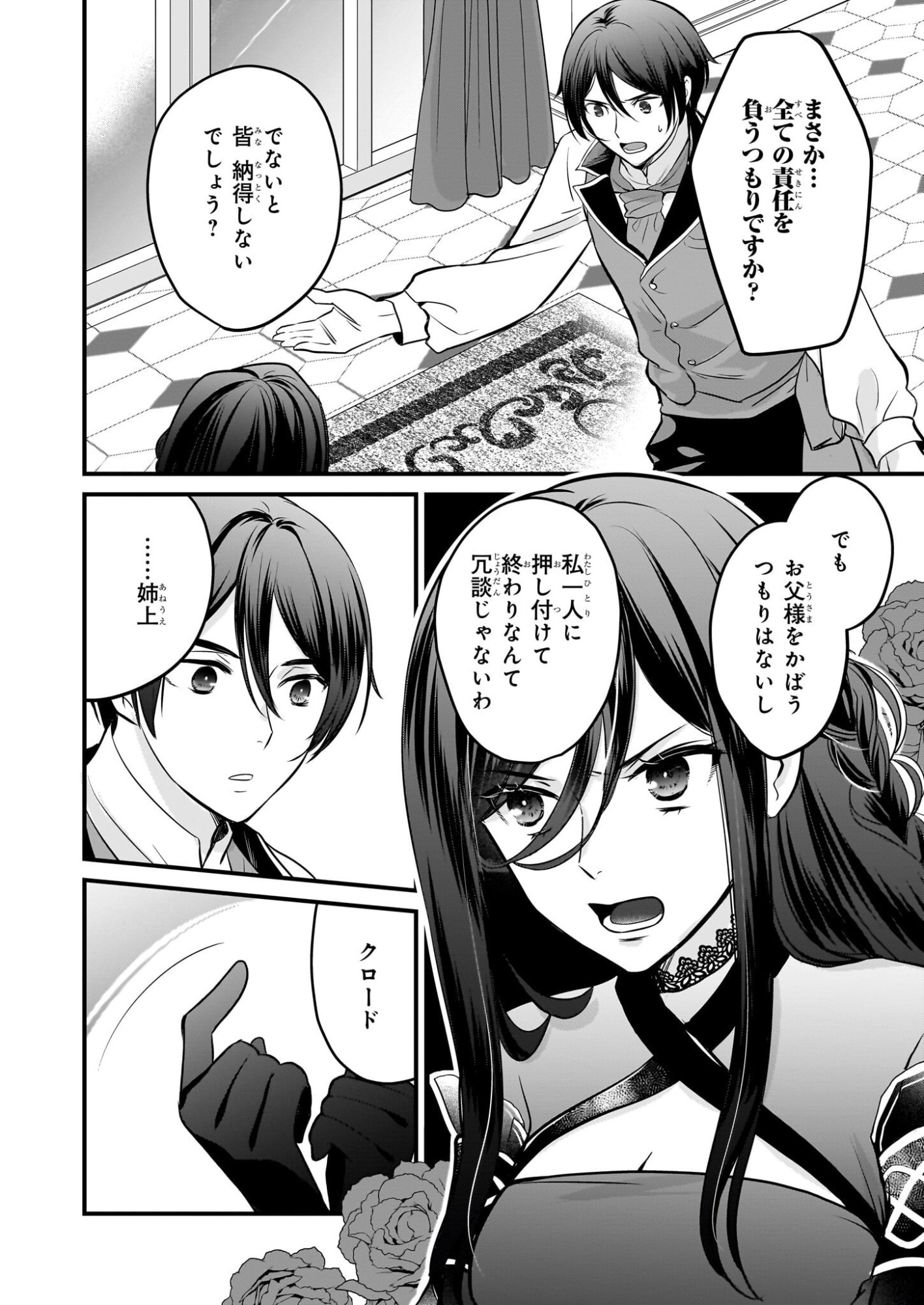 Kiyowa Reijou ni Narikawatta Moto Akujou - Chapter 1 - Page 15