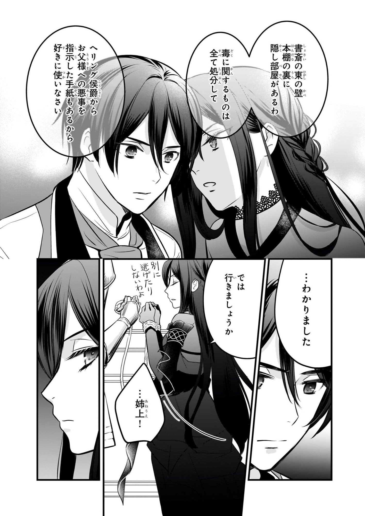 Kiyowa Reijou ni Narikawatta Moto Akujou - Chapter 1 - Page 16