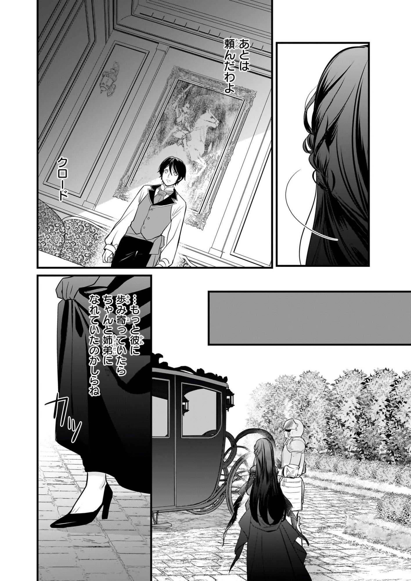 Kiyowa Reijou ni Narikawatta Moto Akujou - Chapter 1 - Page 17