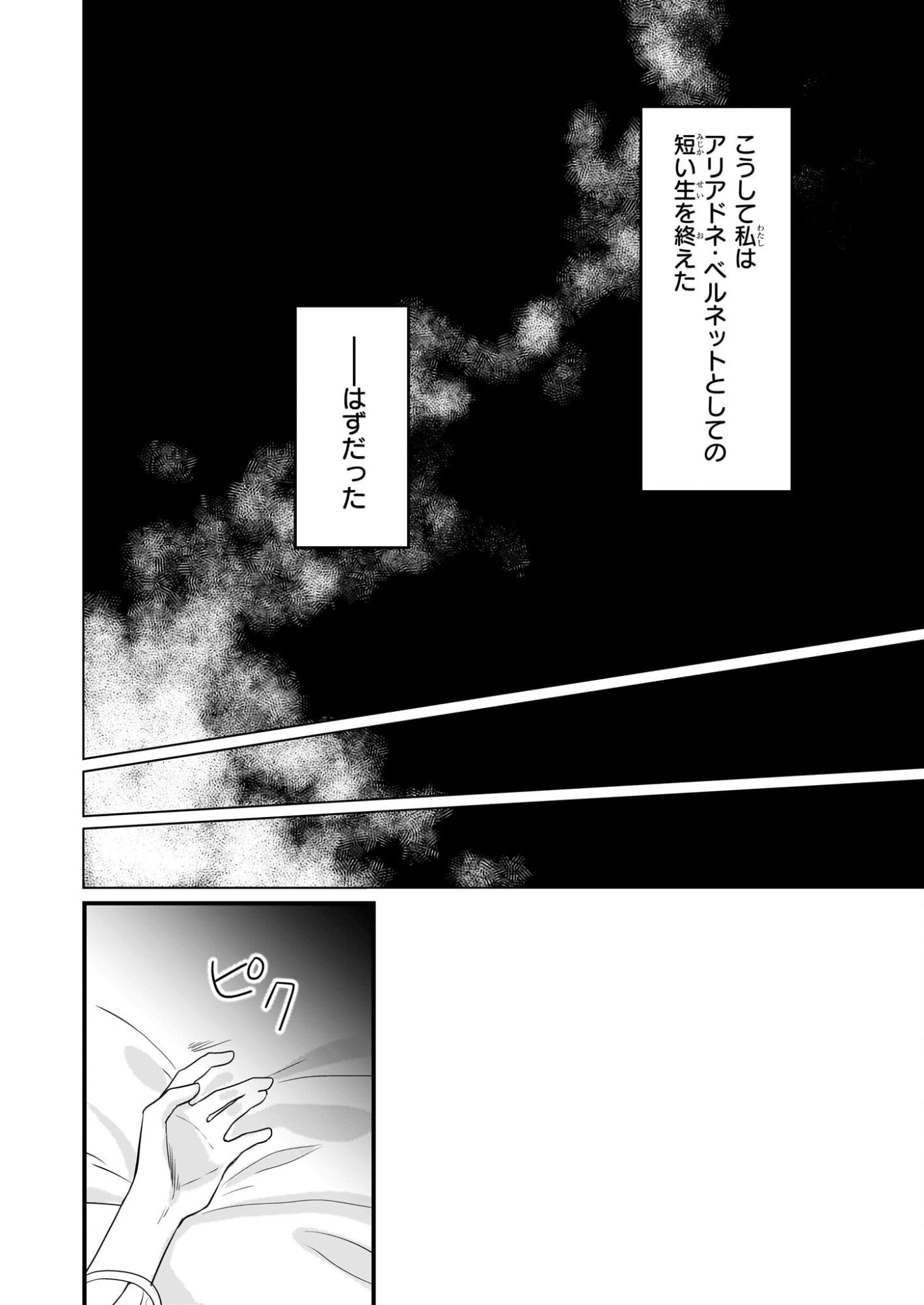 Kiyowa Reijou ni Narikawatta Moto Akujou - Chapter 1 - Page 19