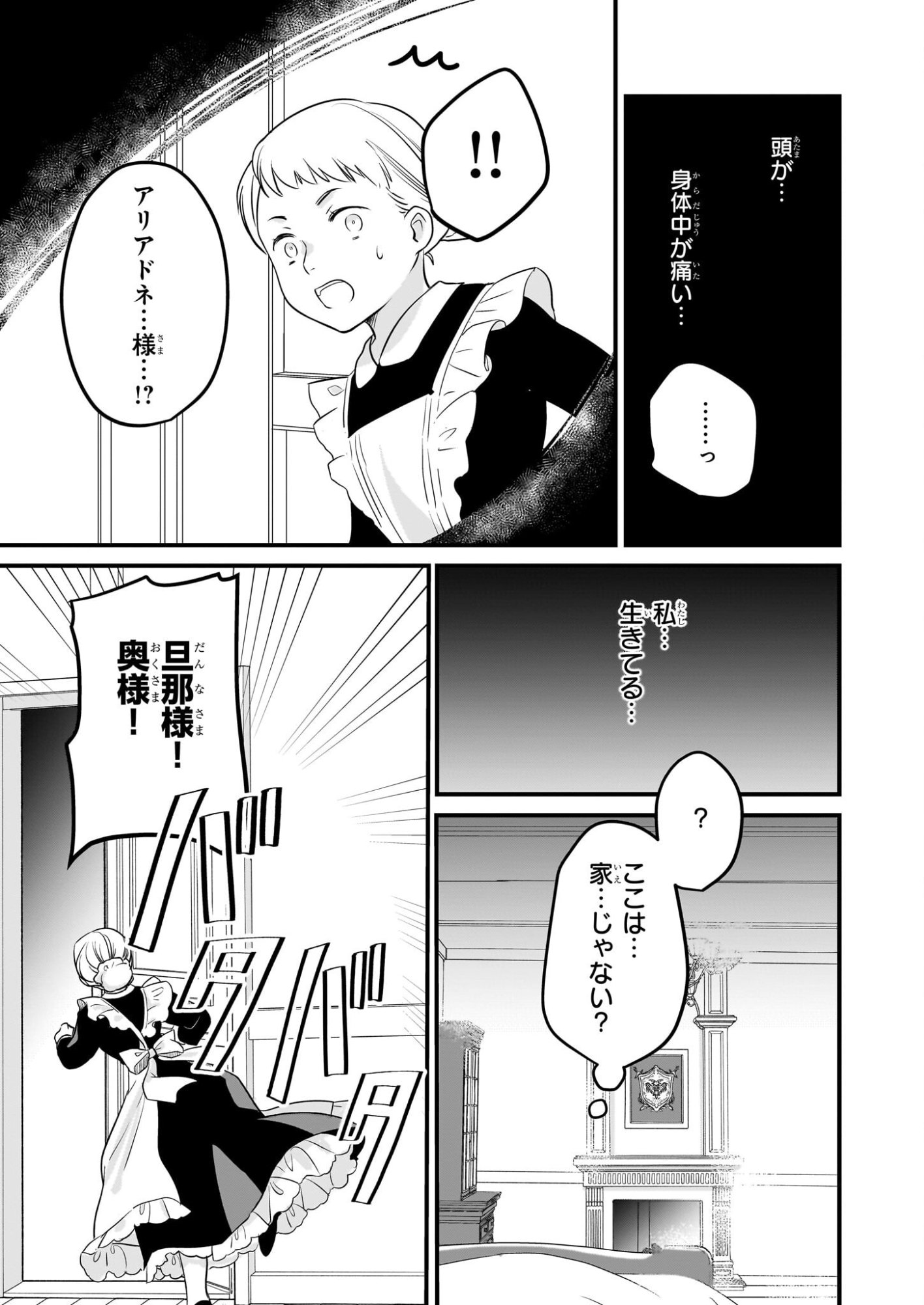 Kiyowa Reijou ni Narikawatta Moto Akujou - Chapter 1 - Page 20