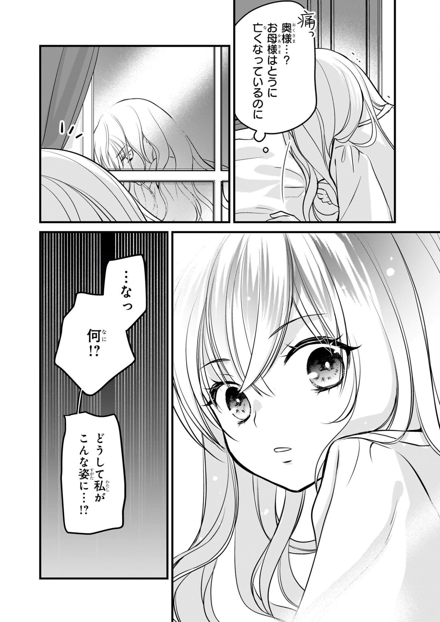 Kiyowa Reijou ni Narikawatta Moto Akujou - Chapter 1 - Page 21