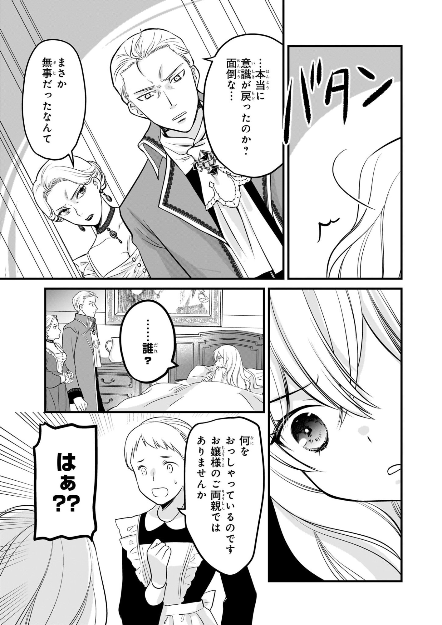 Kiyowa Reijou ni Narikawatta Moto Akujou - Chapter 1 - Page 22