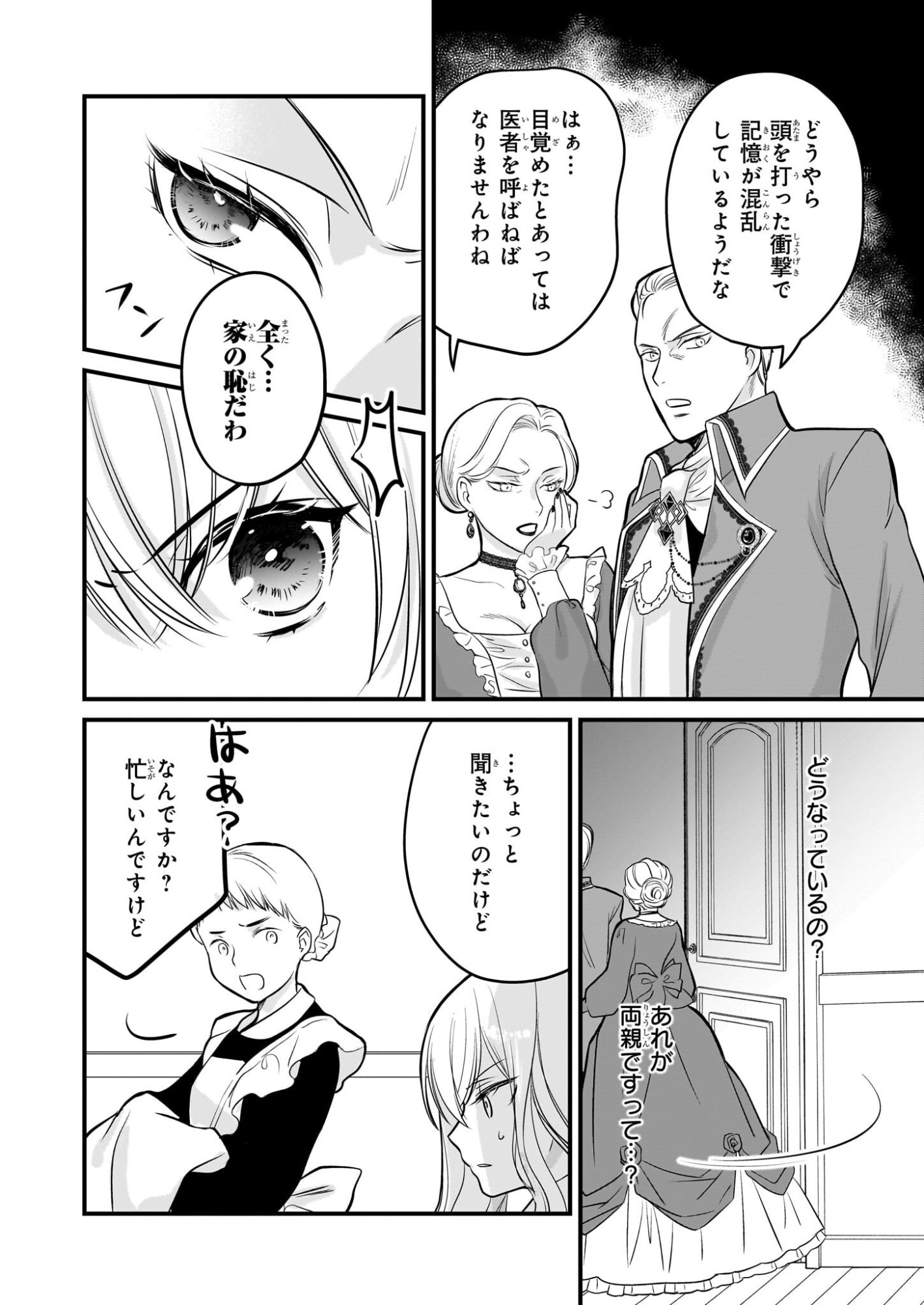 Kiyowa Reijou ni Narikawatta Moto Akujou - Chapter 1 - Page 23