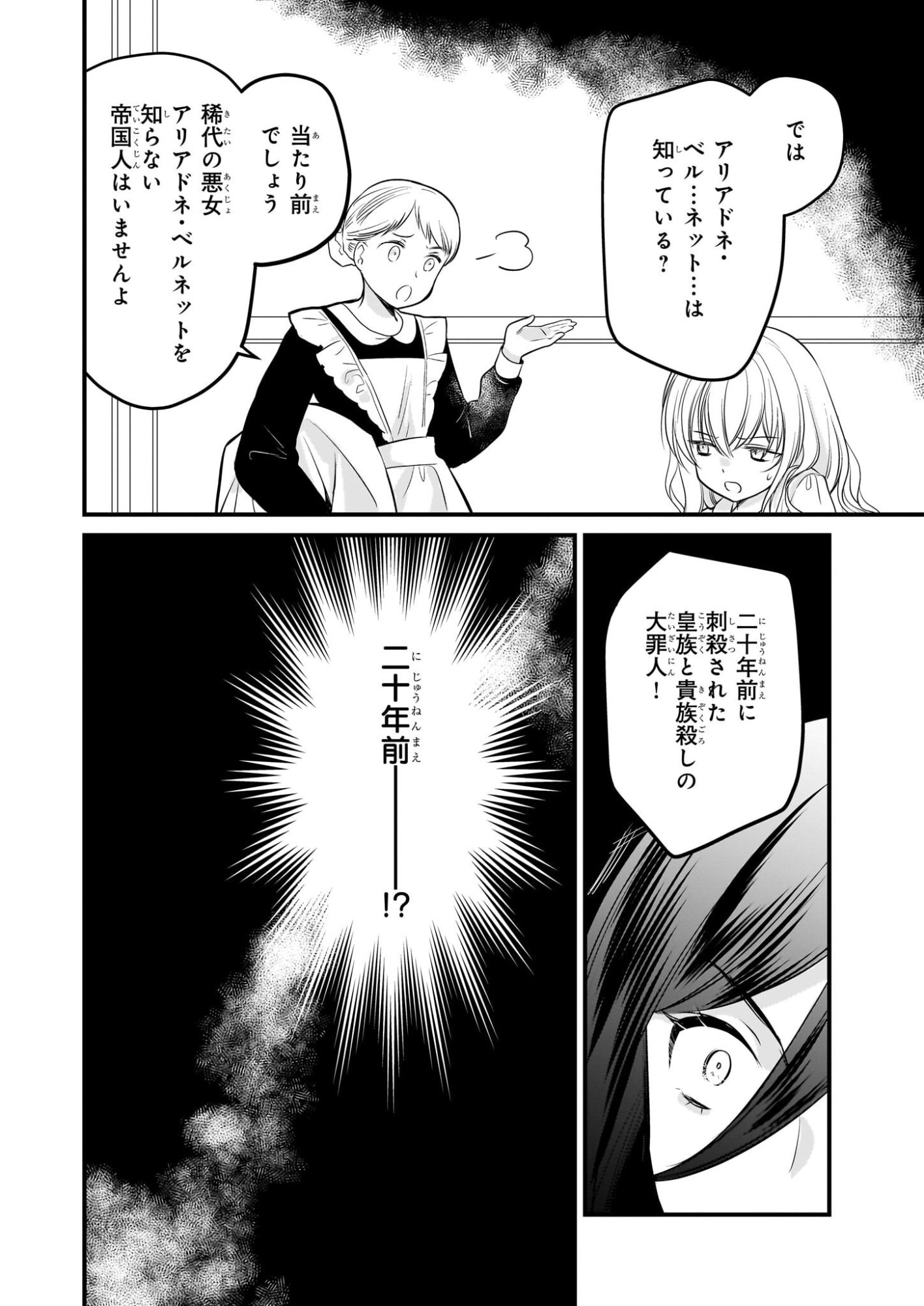 Kiyowa Reijou ni Narikawatta Moto Akujou - Chapter 1 - Page 25