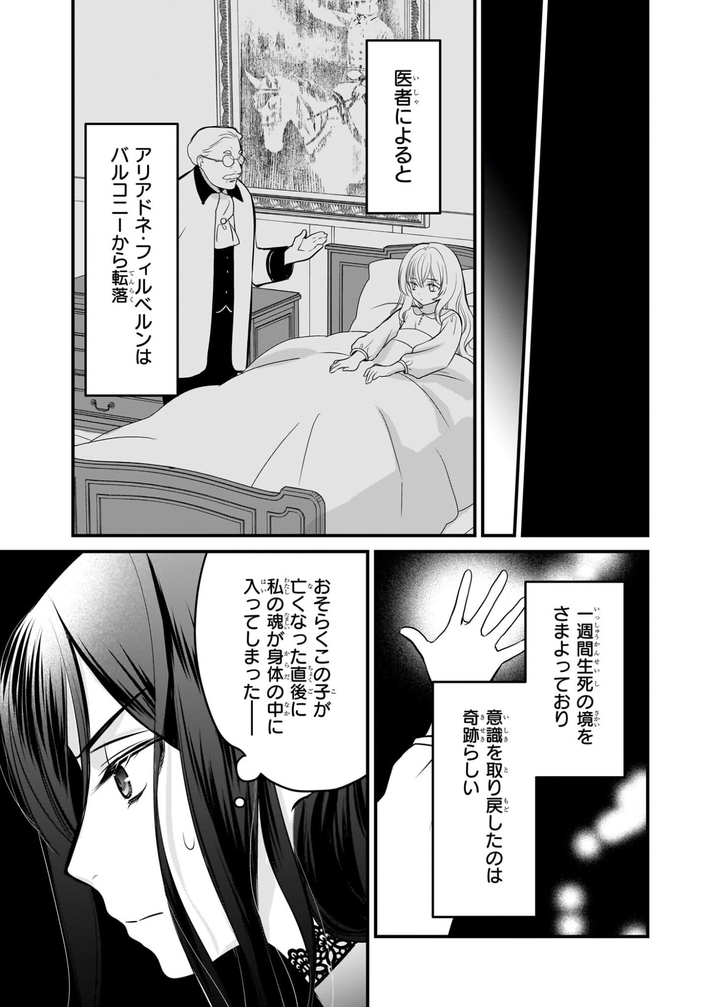 Kiyowa Reijou ni Narikawatta Moto Akujou - Chapter 1 - Page 26