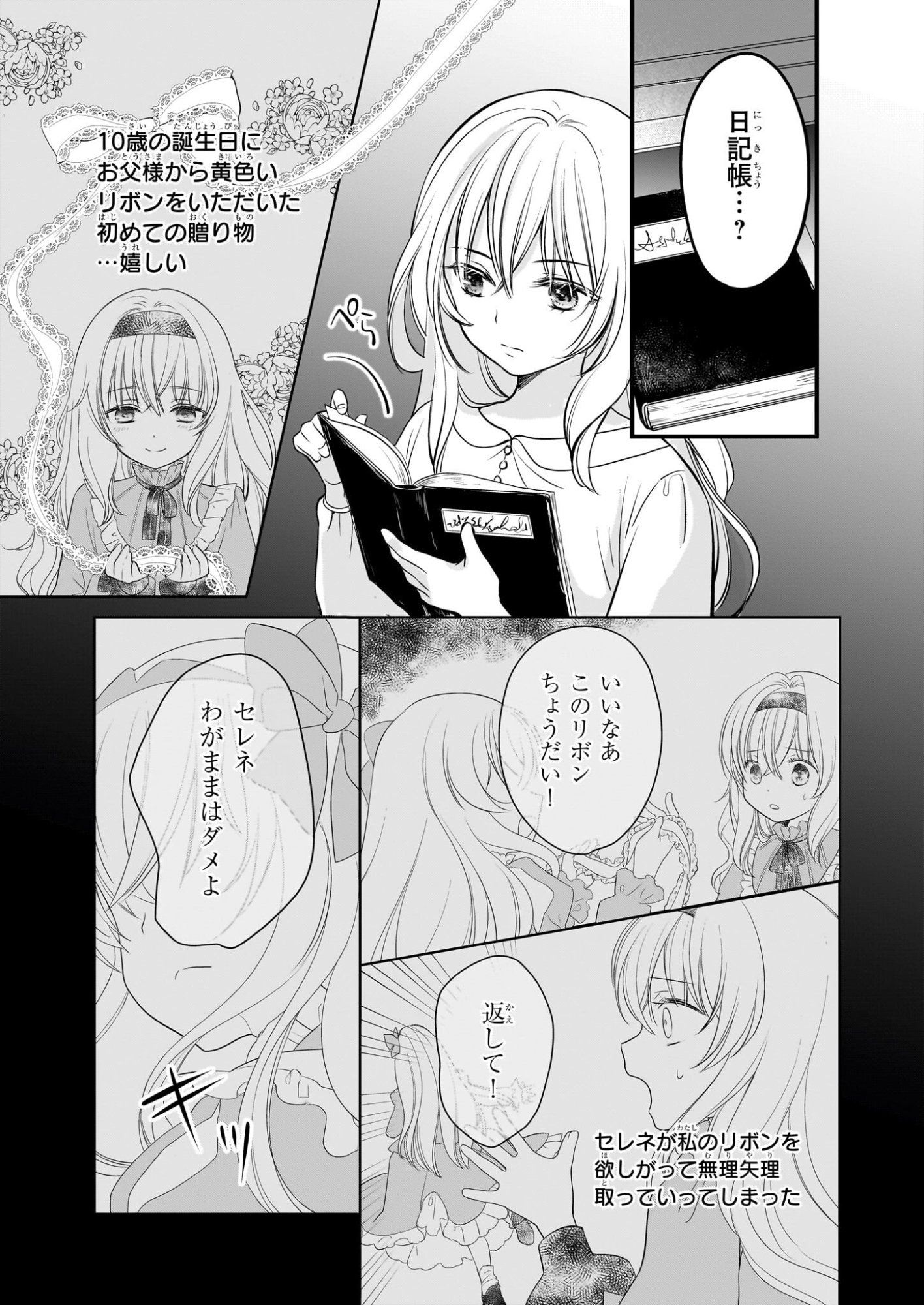 Kiyowa Reijou ni Narikawatta Moto Akujou - Chapter 1 - Page 28