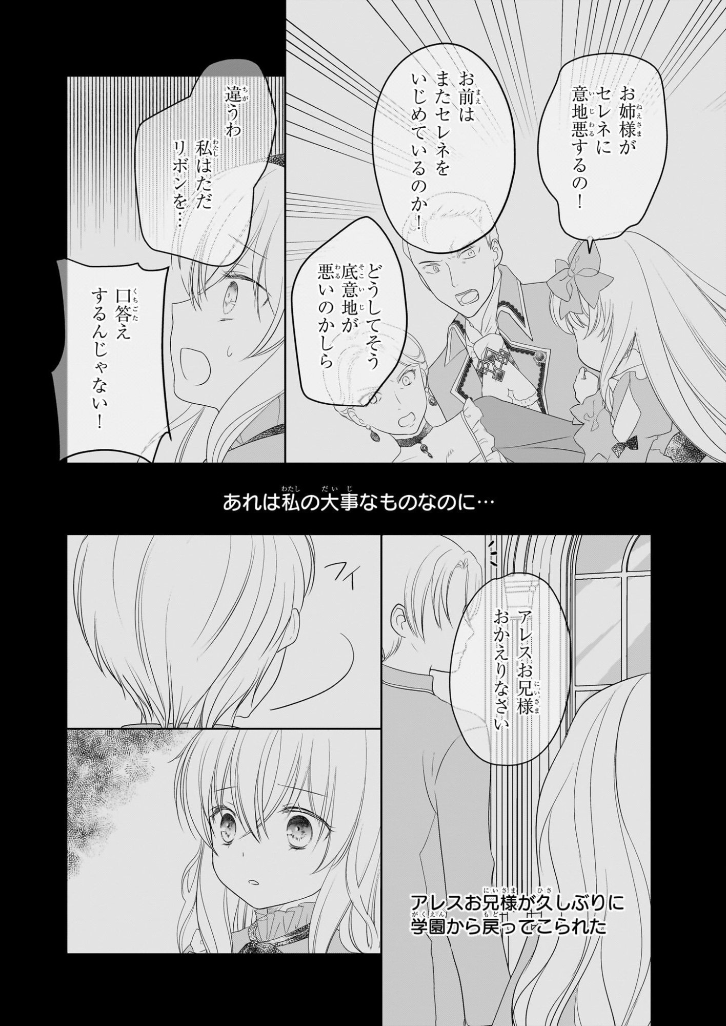 Kiyowa Reijou ni Narikawatta Moto Akujou - Chapter 1 - Page 29