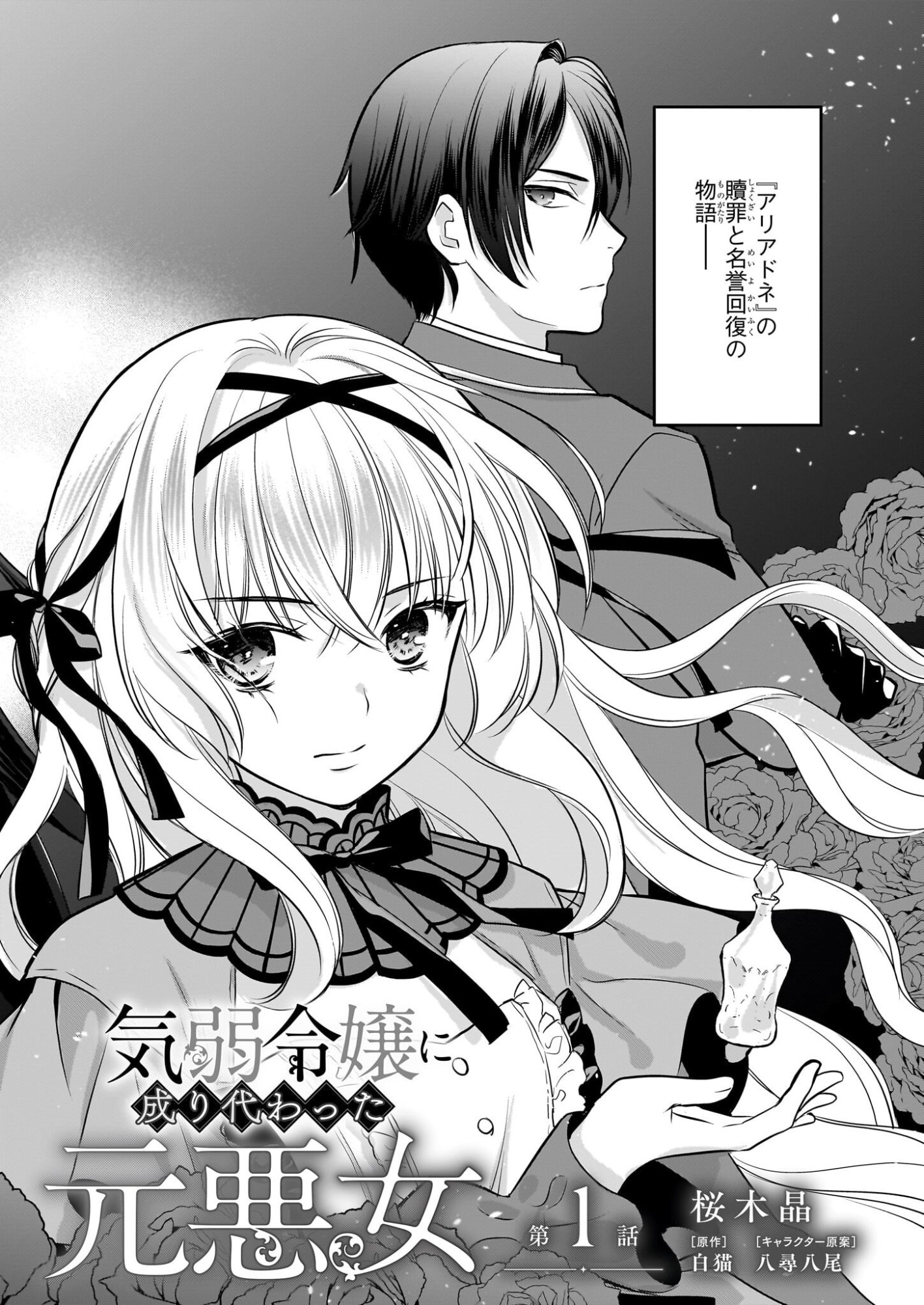 Kiyowa Reijou ni Narikawatta Moto Akujou - Chapter 1 - Page 3