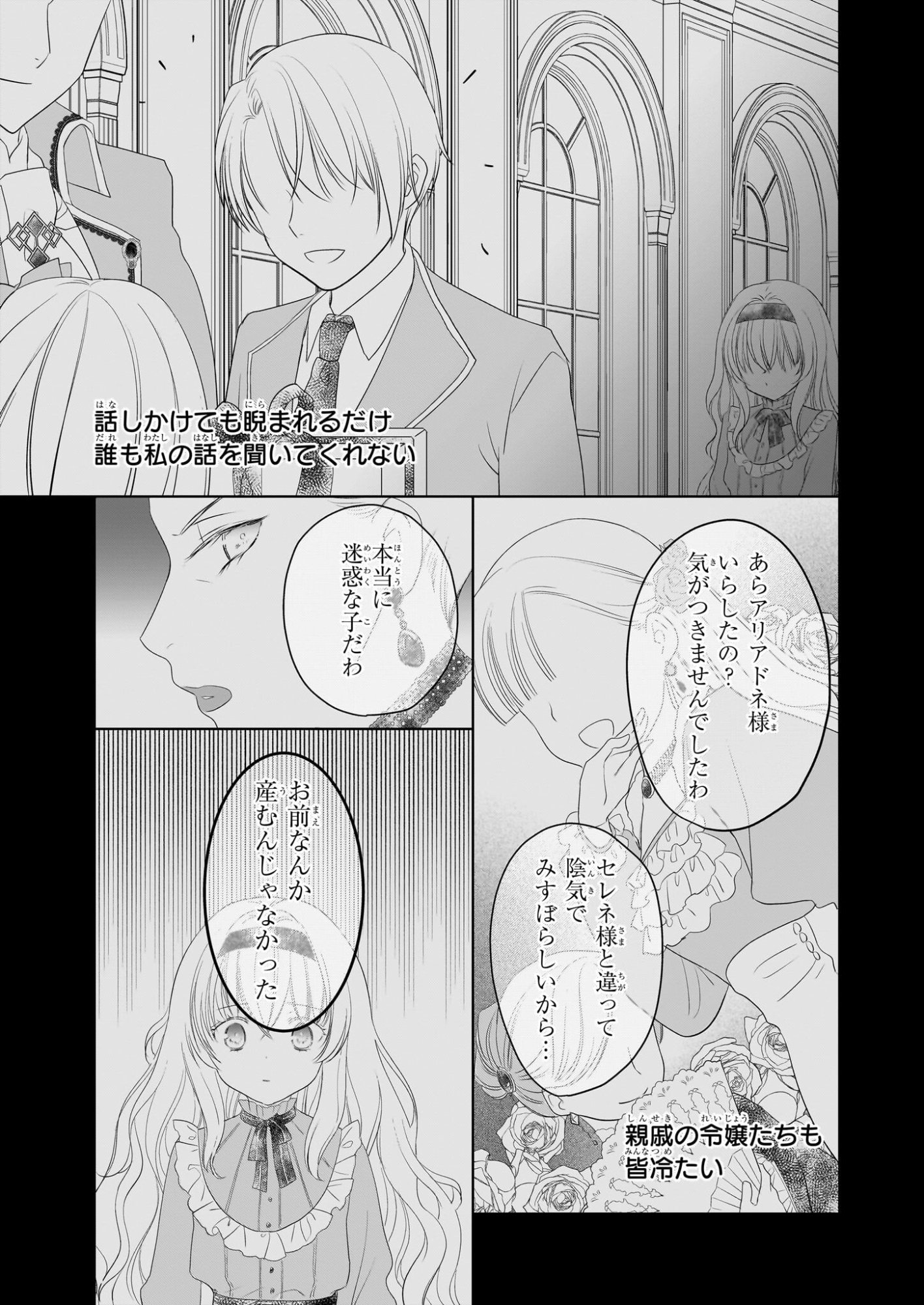 Kiyowa Reijou ni Narikawatta Moto Akujou - Chapter 1 - Page 30