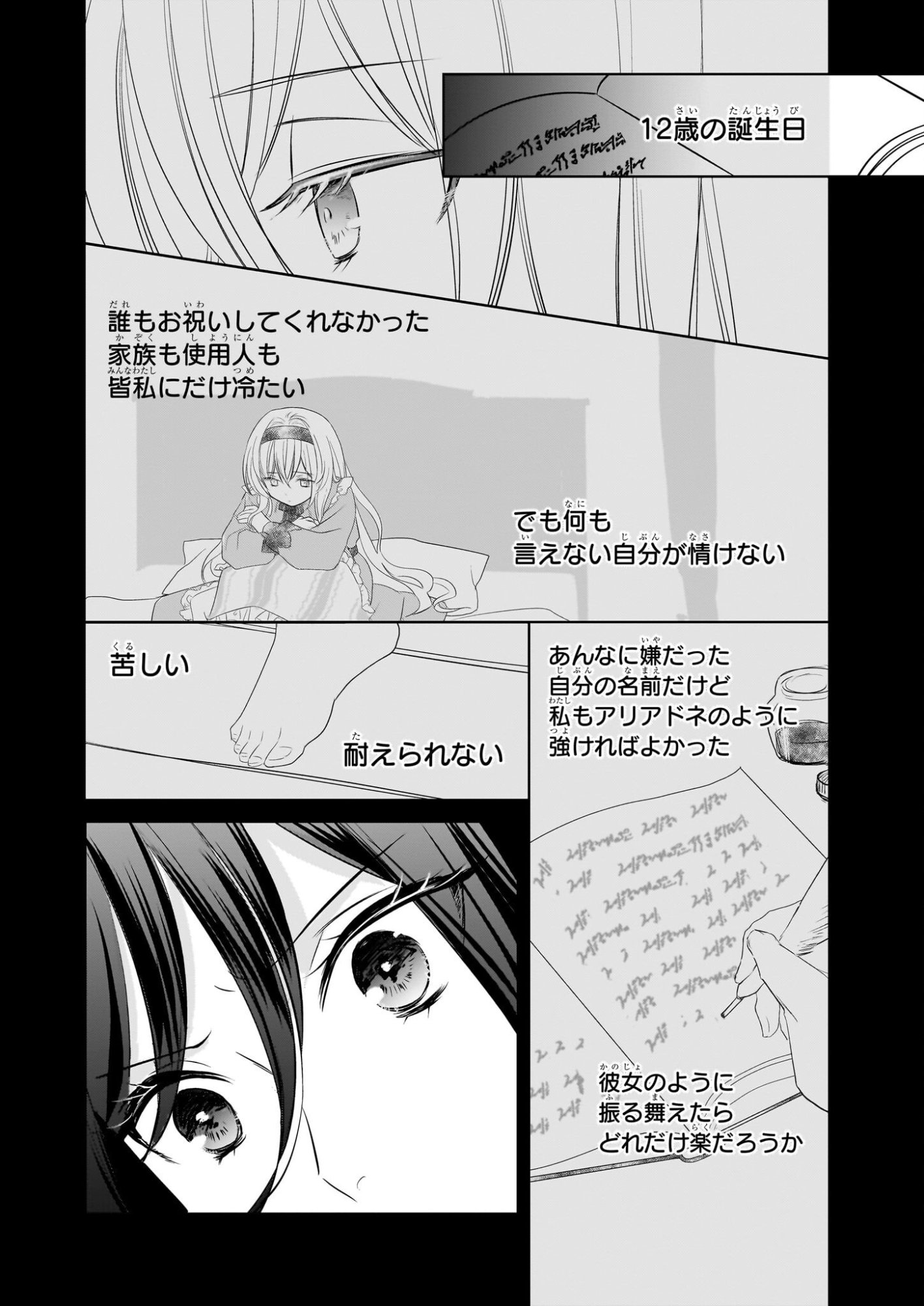 Kiyowa Reijou ni Narikawatta Moto Akujou - Chapter 1 - Page 31