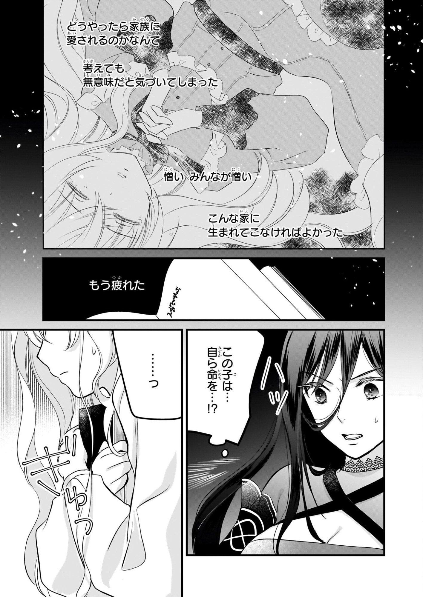 Kiyowa Reijou ni Narikawatta Moto Akujou - Chapter 1 - Page 32