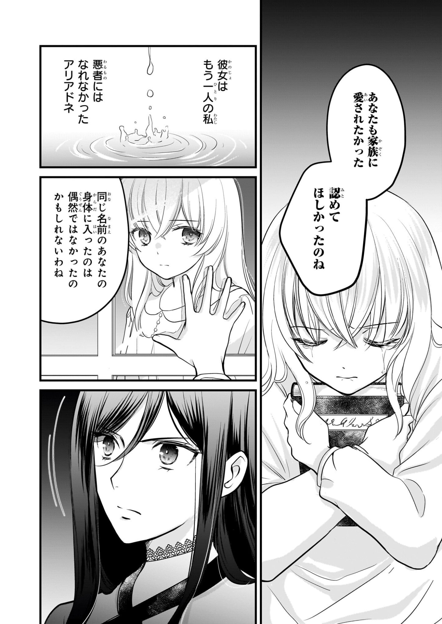 Kiyowa Reijou ni Narikawatta Moto Akujou - Chapter 1 - Page 33