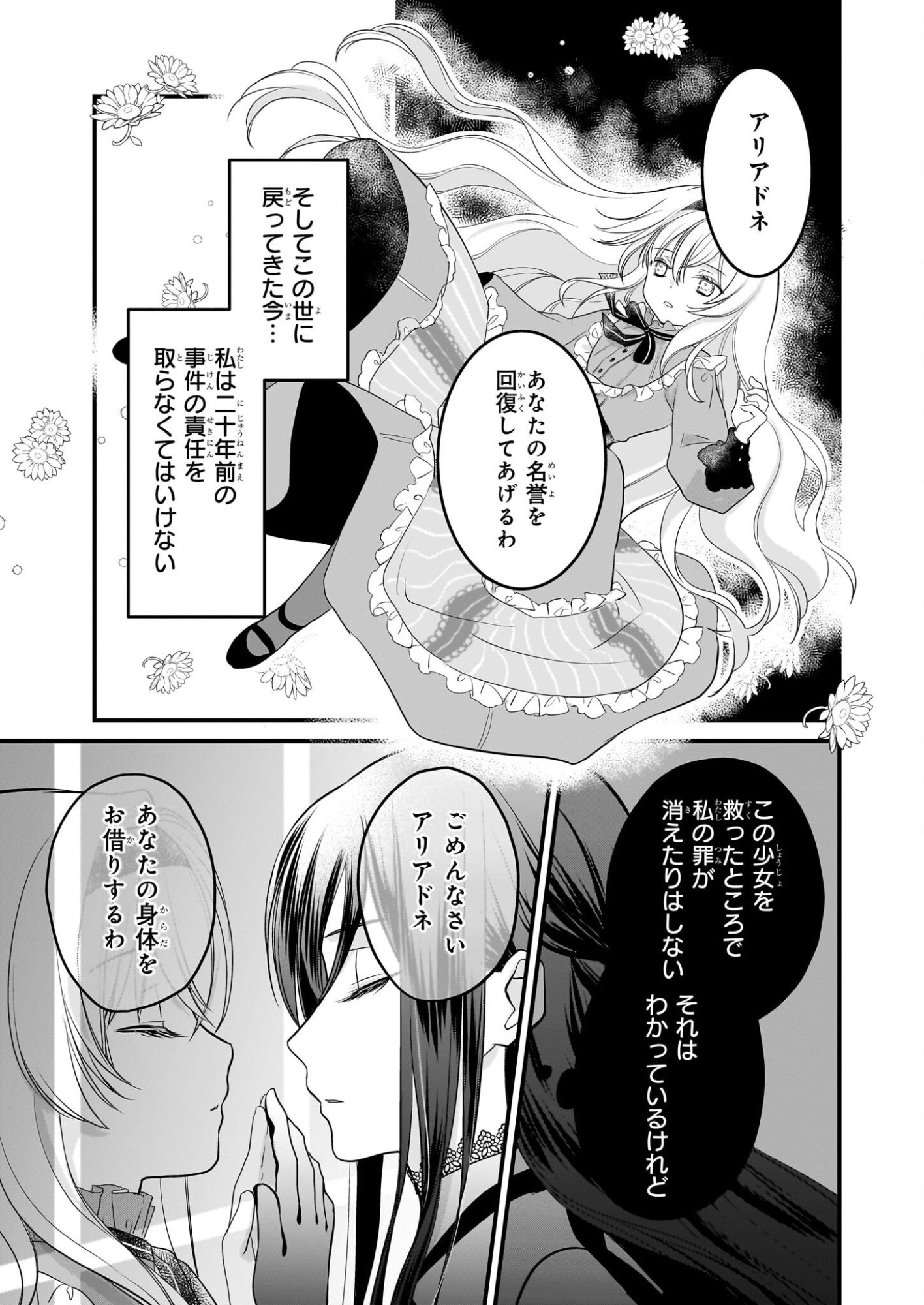 Kiyowa Reijou ni Narikawatta Moto Akujou - Chapter 1 - Page 34