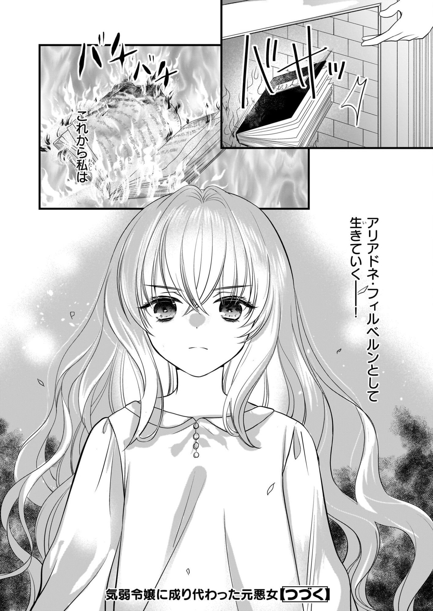 Kiyowa Reijou ni Narikawatta Moto Akujou - Chapter 1 - Page 35