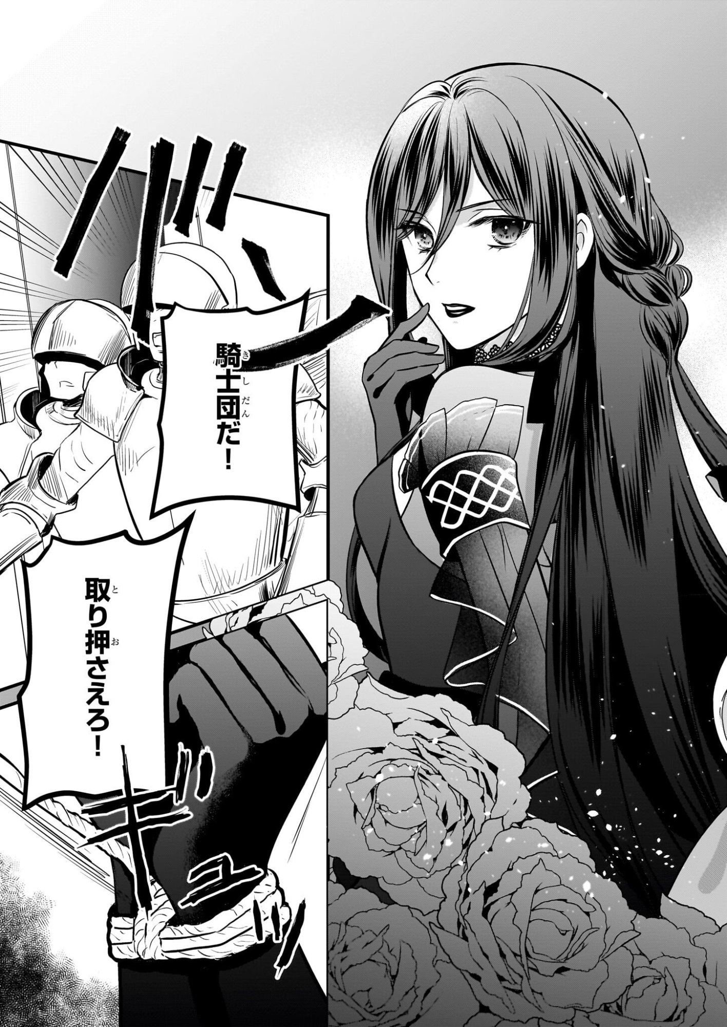 Kiyowa Reijou ni Narikawatta Moto Akujou - Chapter 1 - Page 4