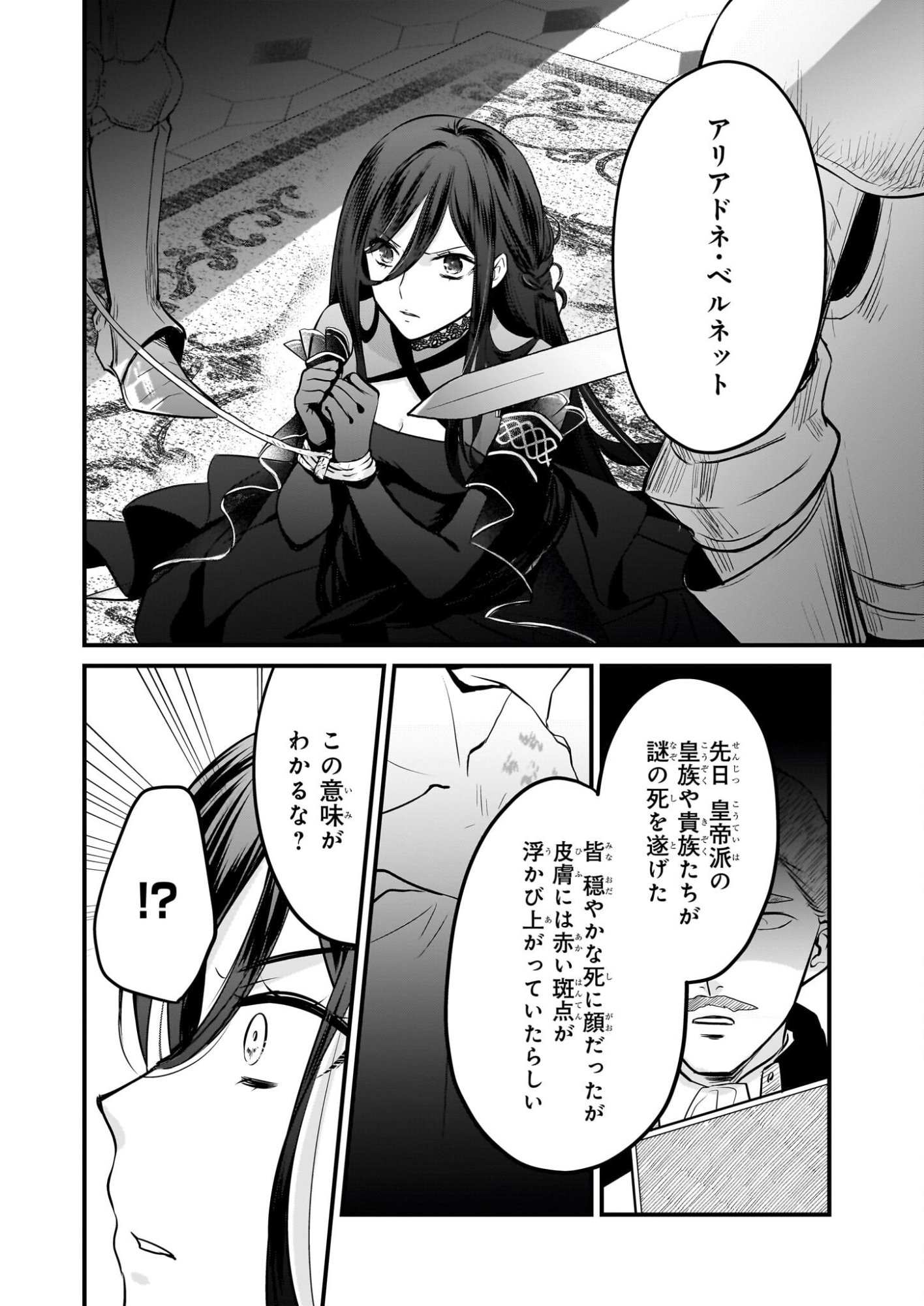 Kiyowa Reijou ni Narikawatta Moto Akujou - Chapter 1 - Page 5