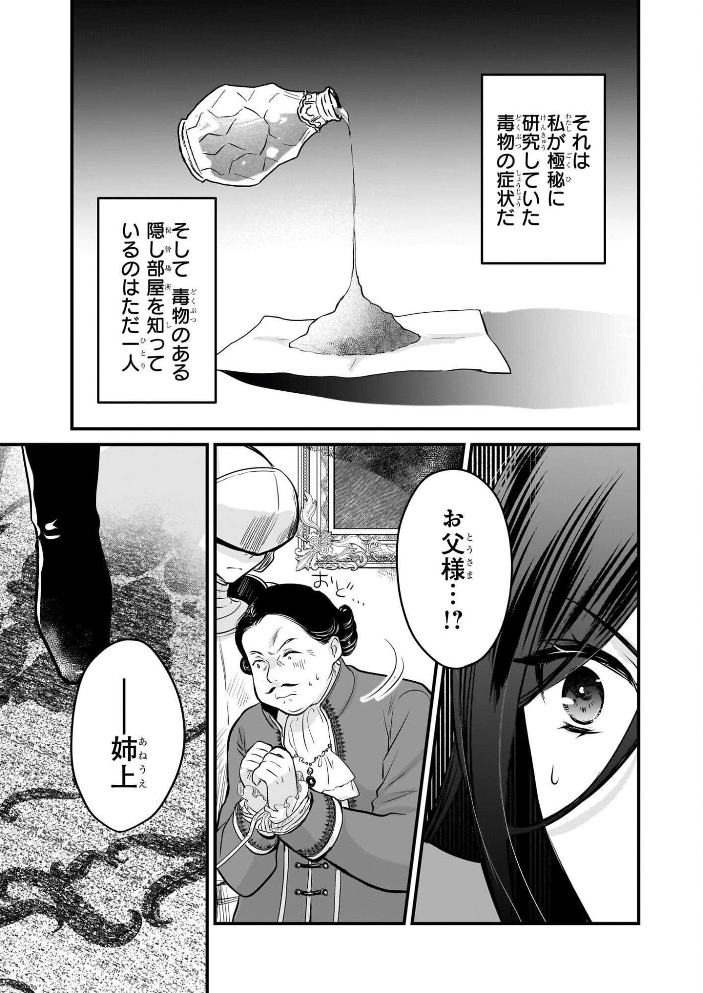 Kiyowa Reijou ni Narikawatta Moto Akujou - Chapter 1 - Page 6